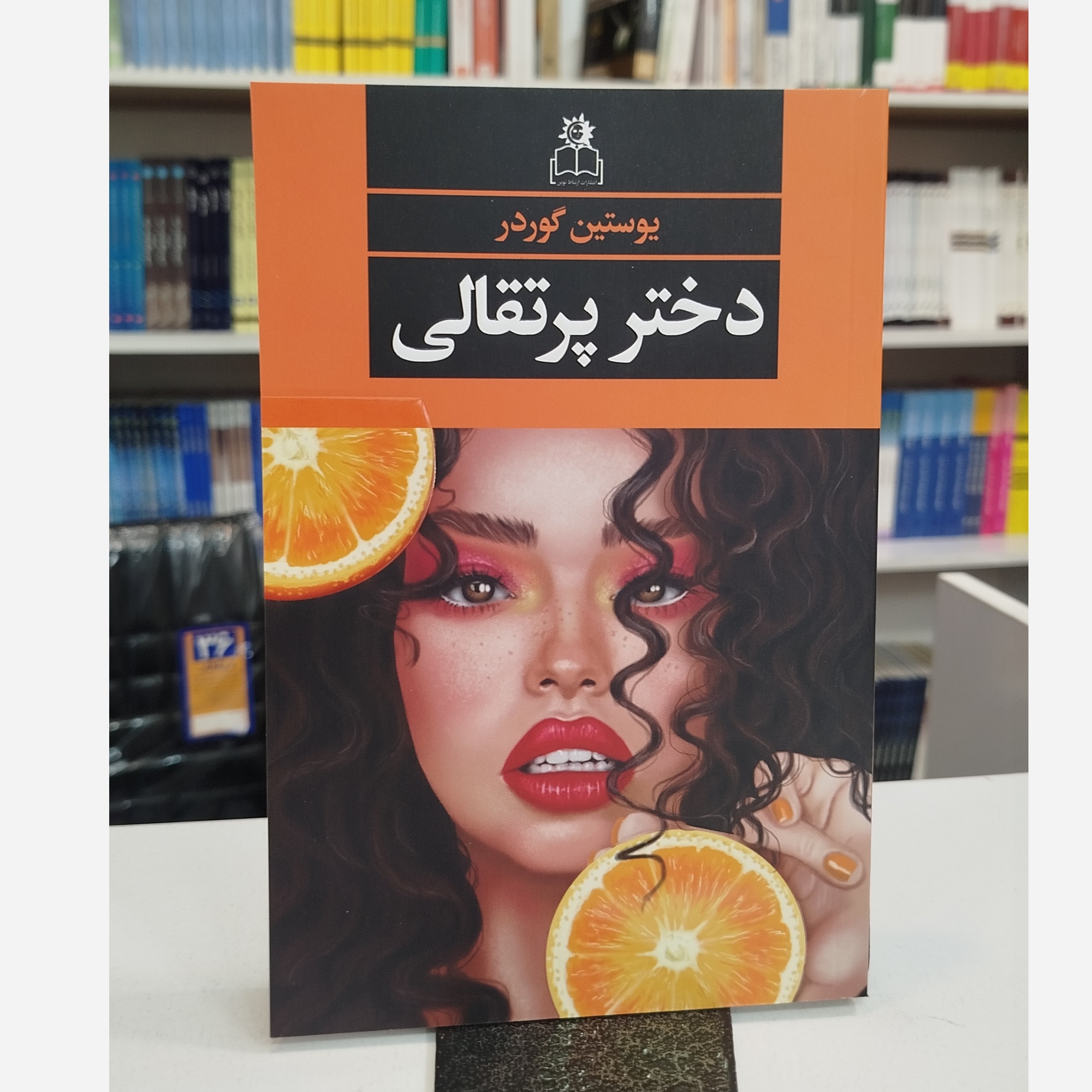دختر پرتقالی (مهدی رضایی)نو
