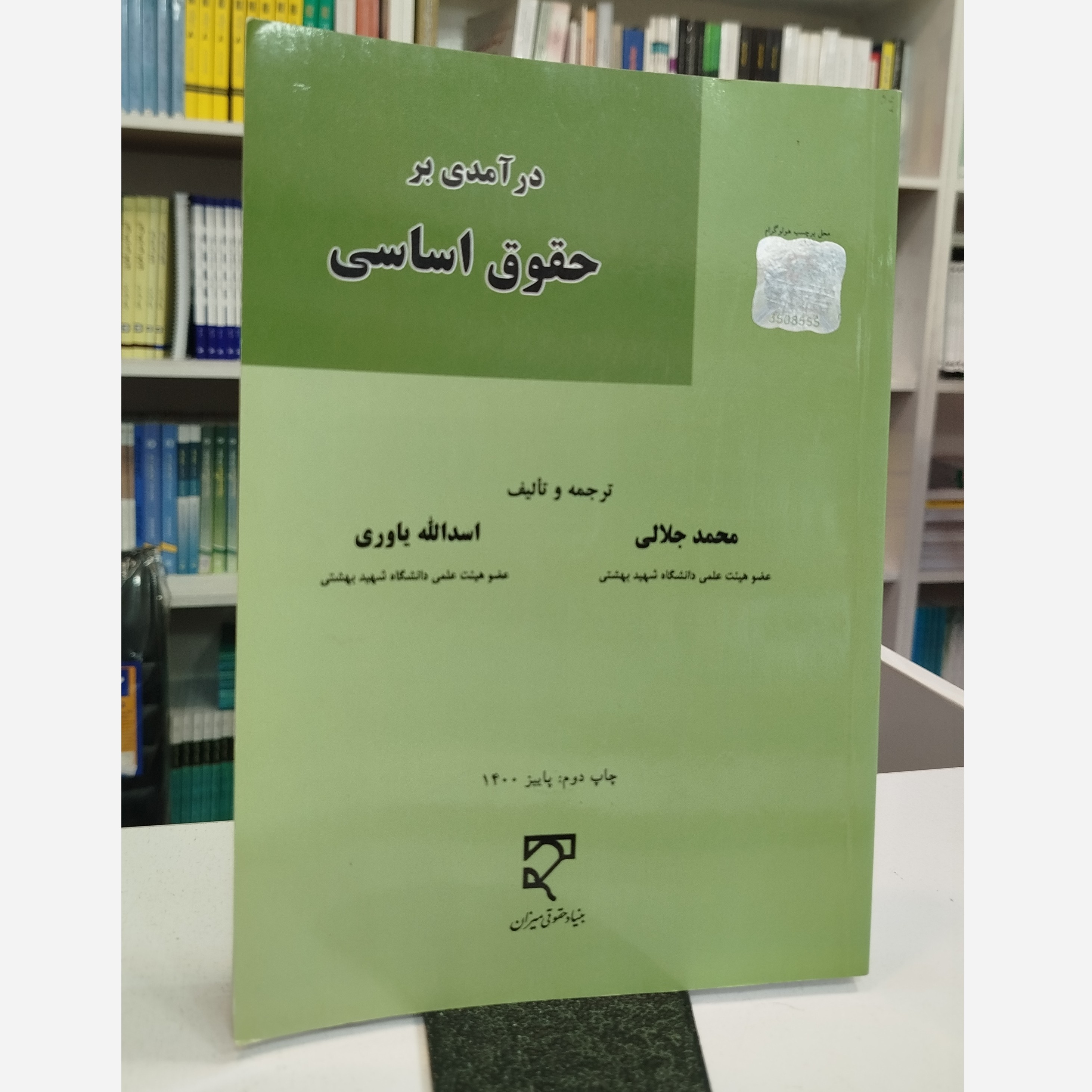 درآمدی بر حقوق اساسی