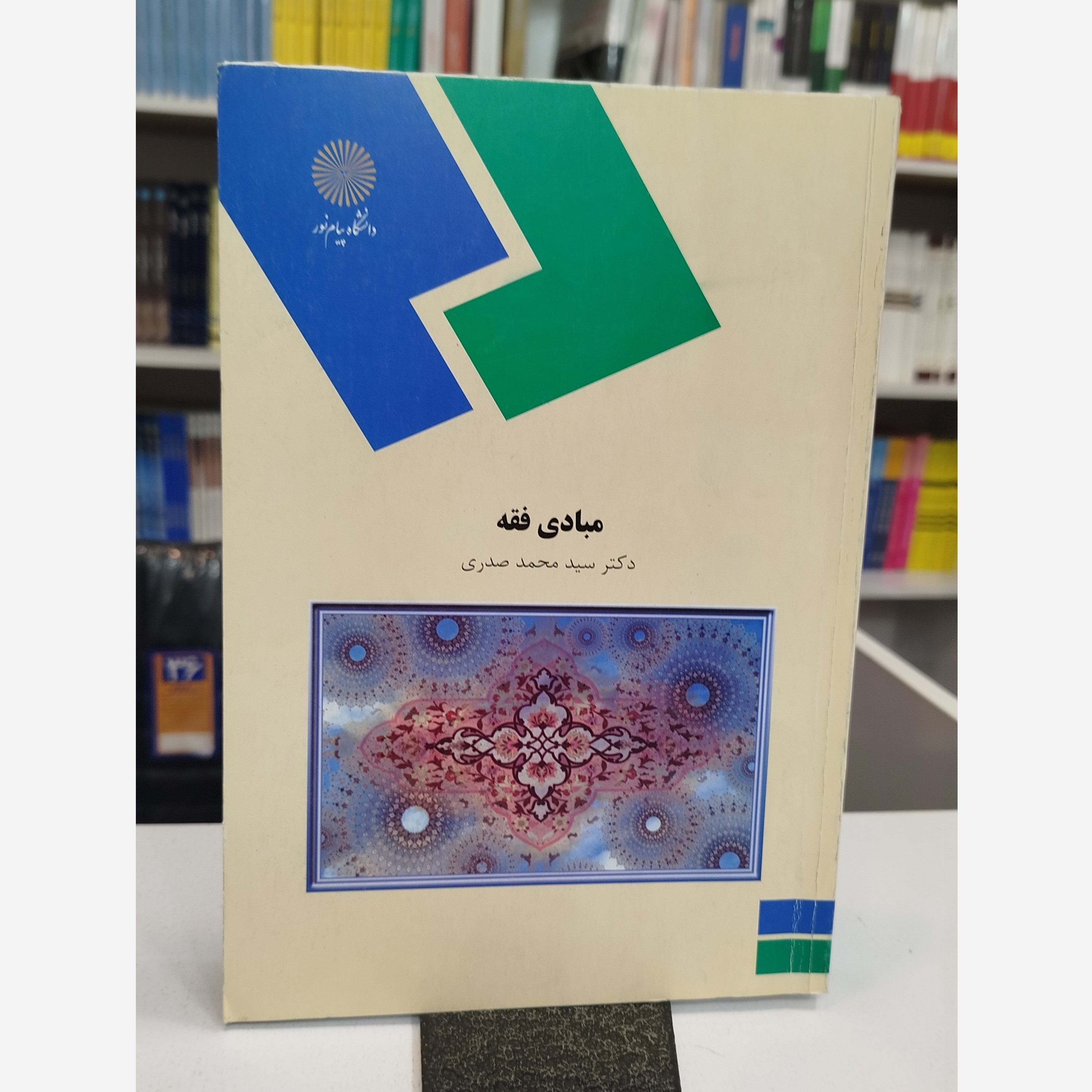 مبادی فقه