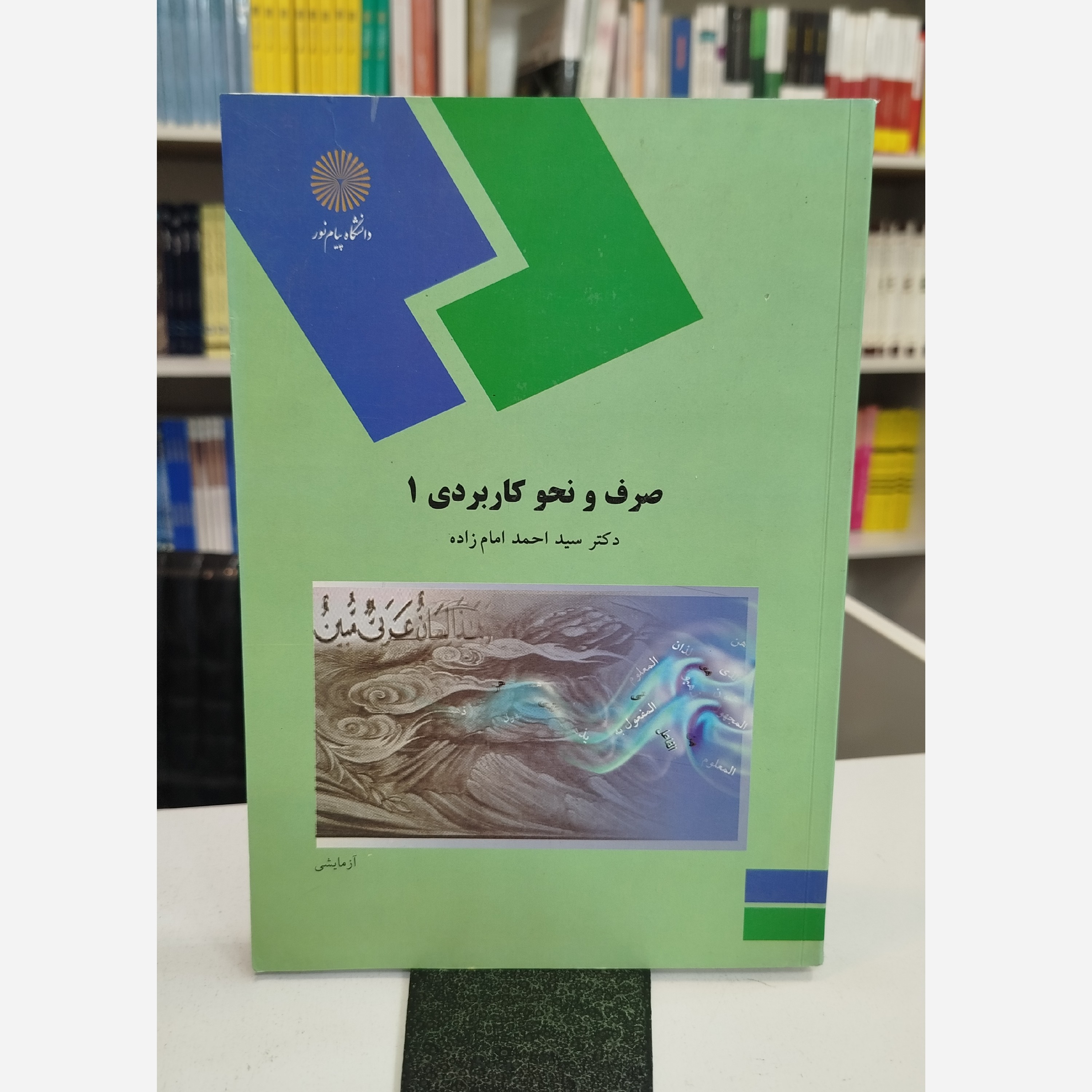 صرف و نحو کاربردی 1