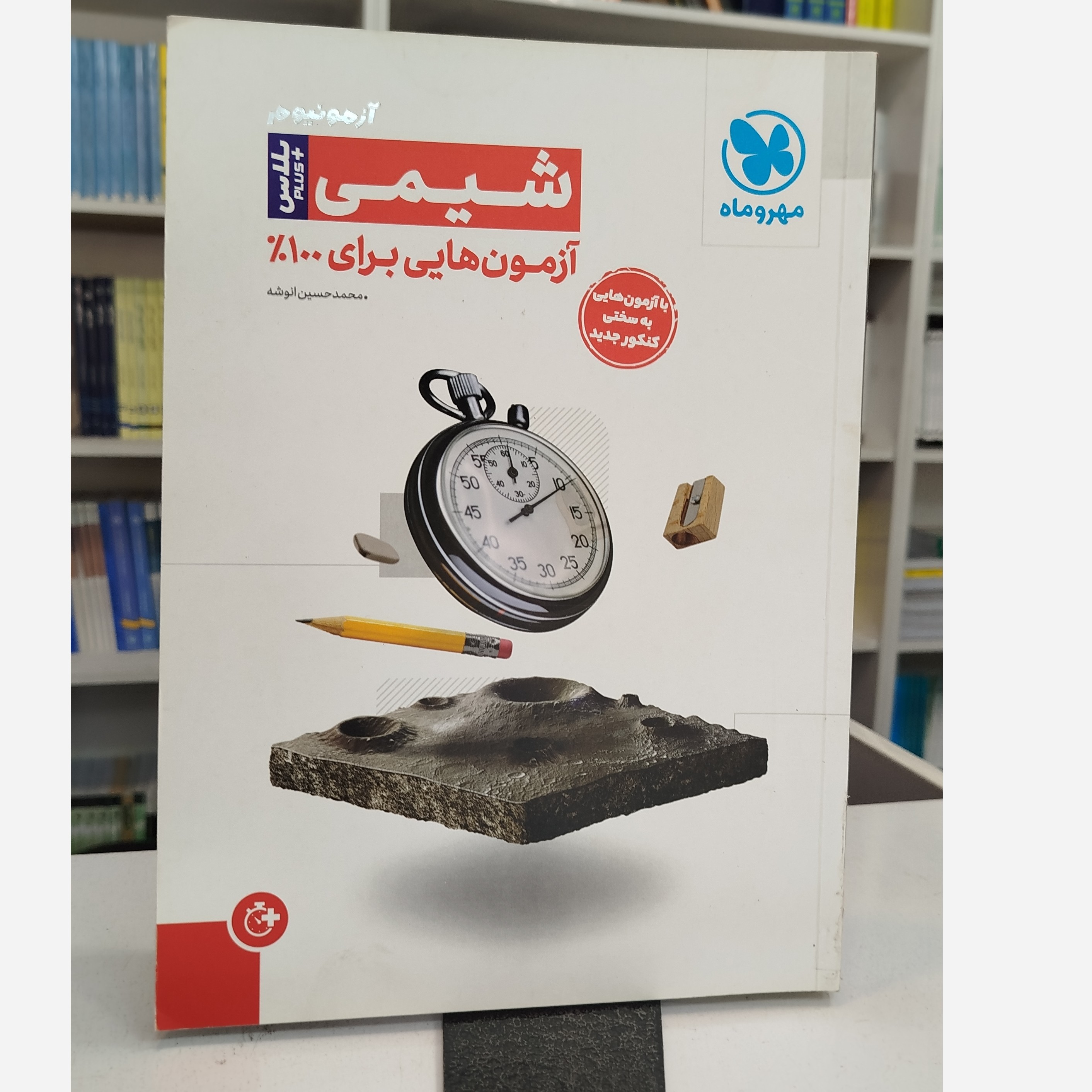 آزمونیوم شیمی چاپ 404
