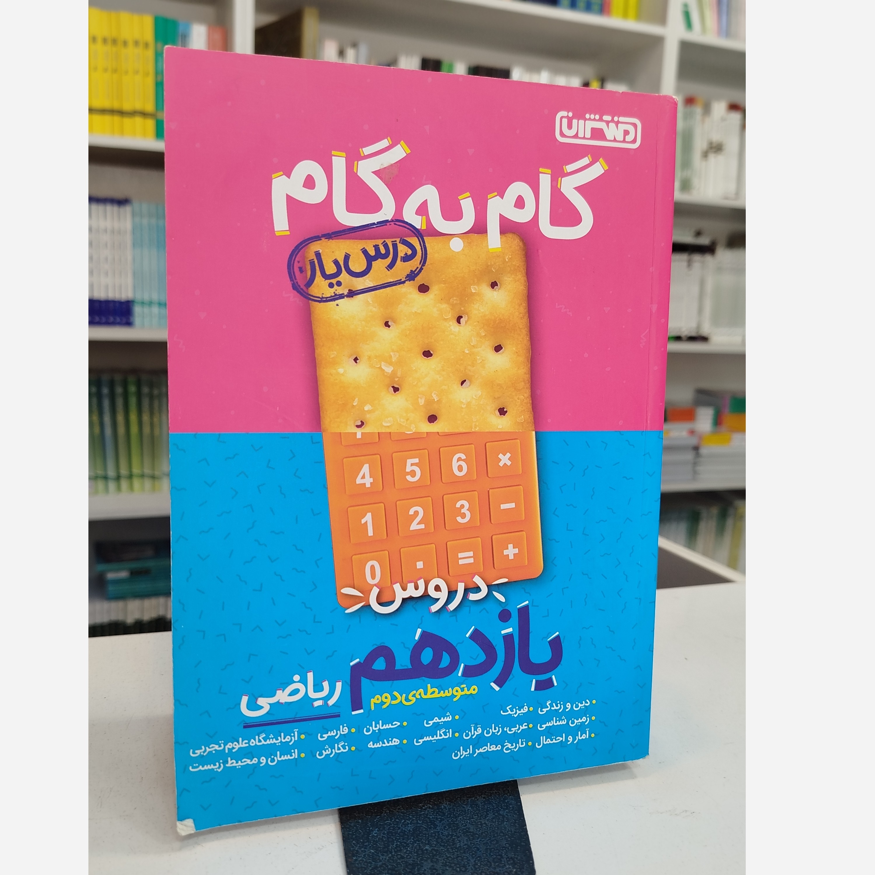 گام به گام دروس یازدهم ریاضی چاپ 402