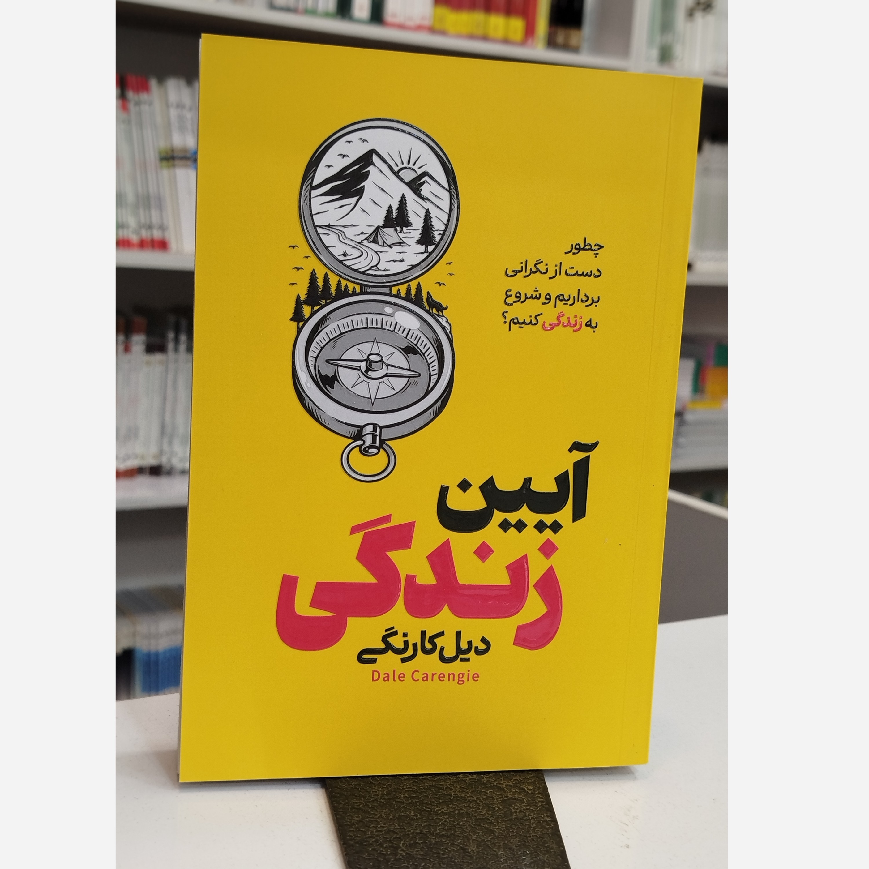 آیین زندگی نو