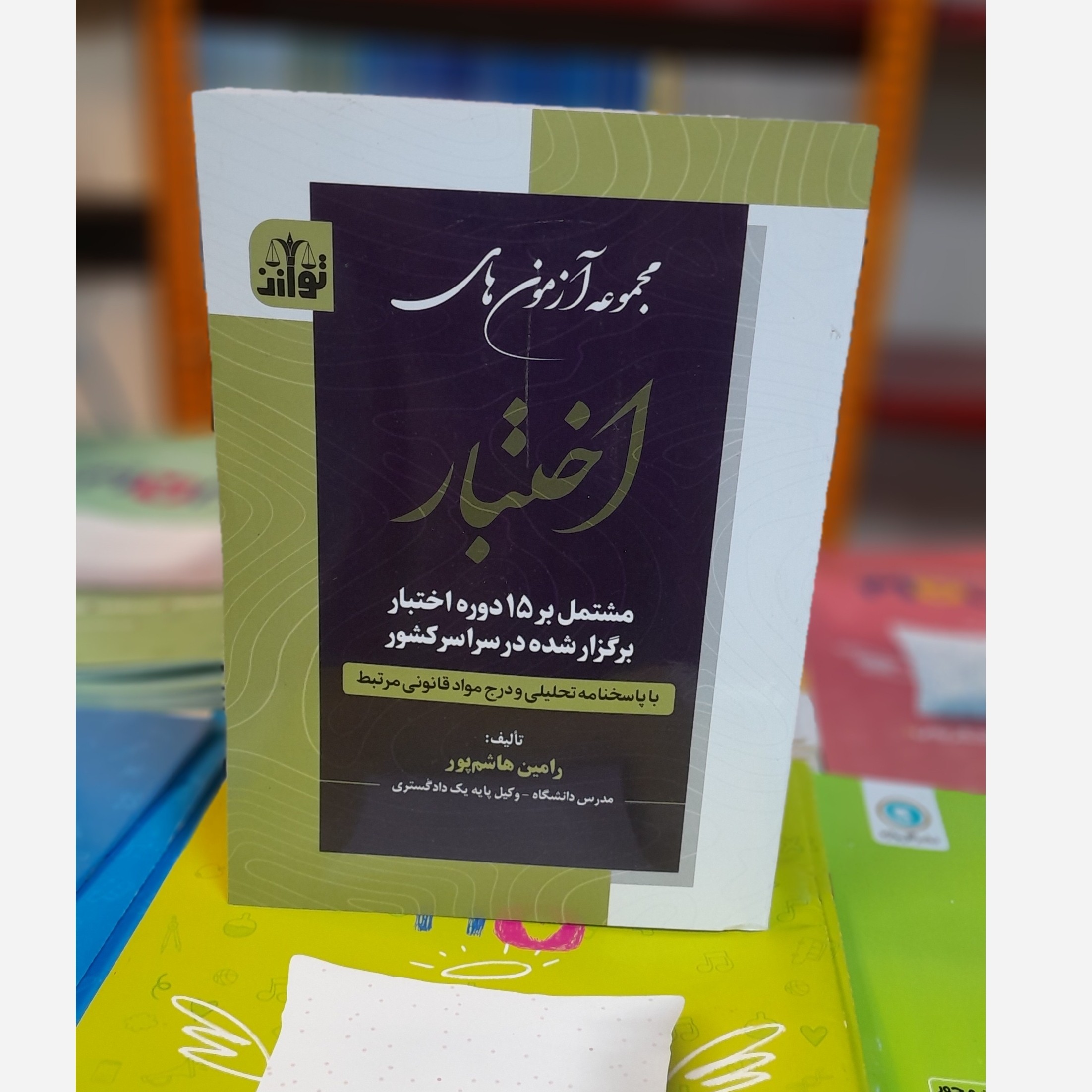 مجموعه آزمون های اختبارچاپ 405 نو