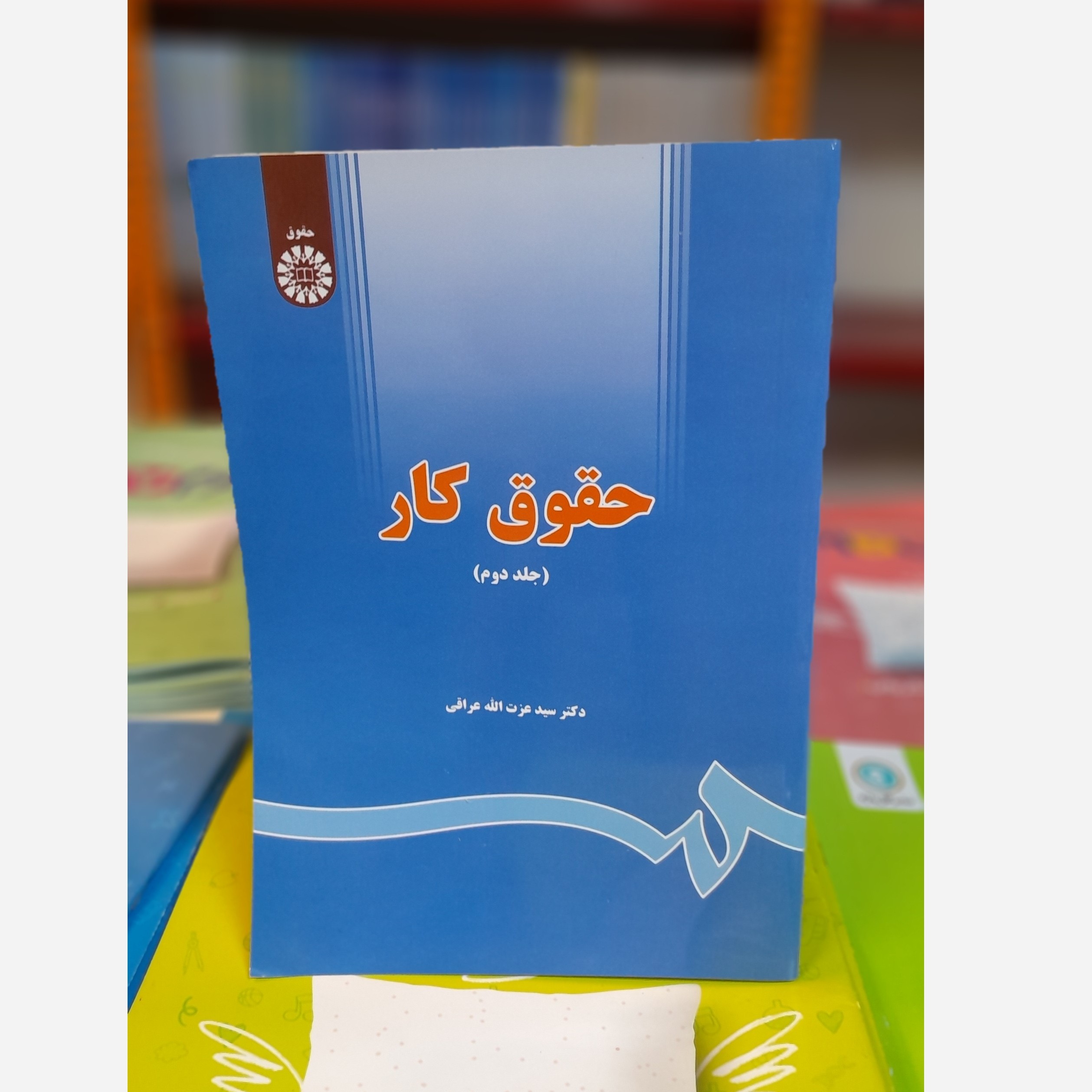 حقوق کار (عراقی) چاپ 1401 نو