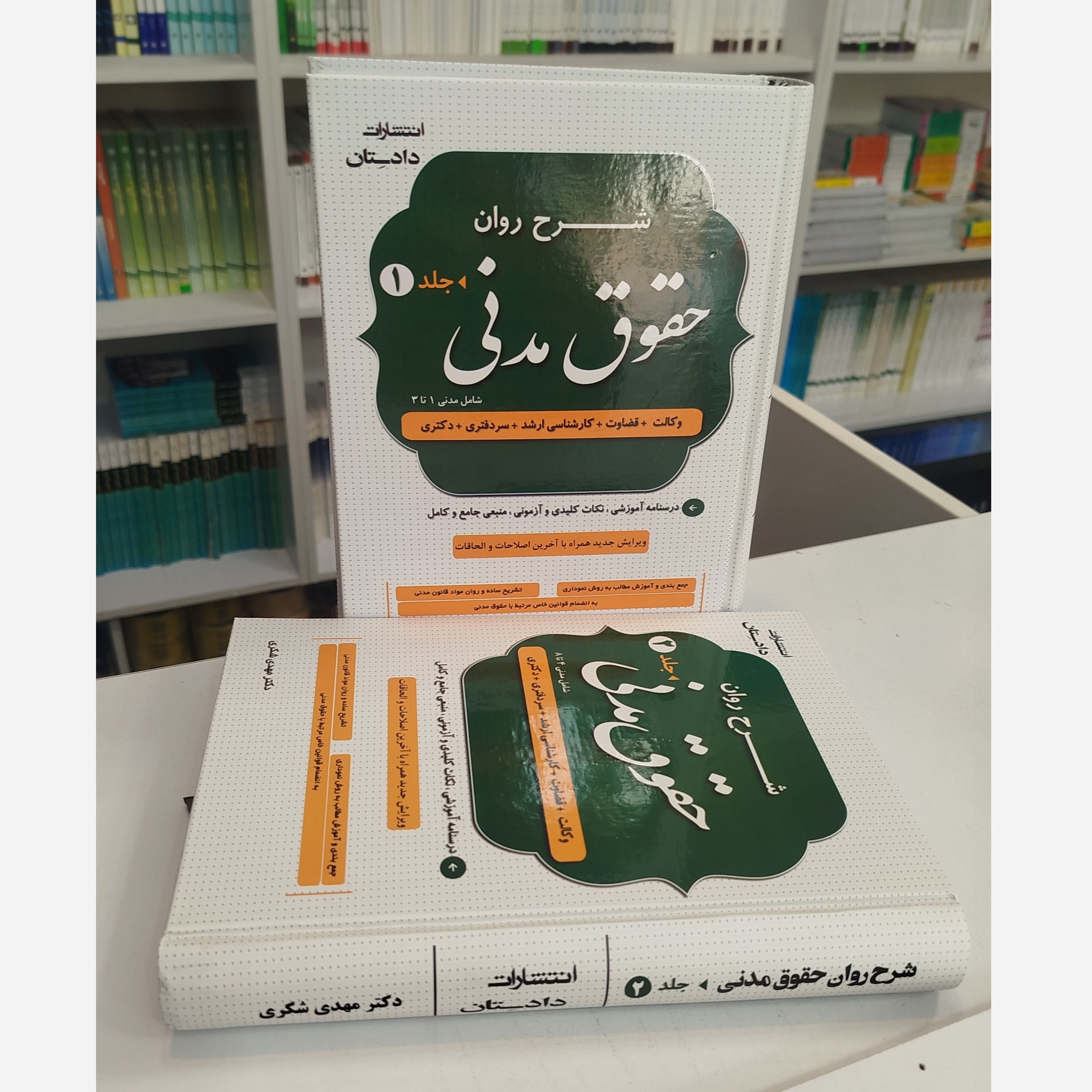 شرح روان حقوق مدنی (شکری) نو