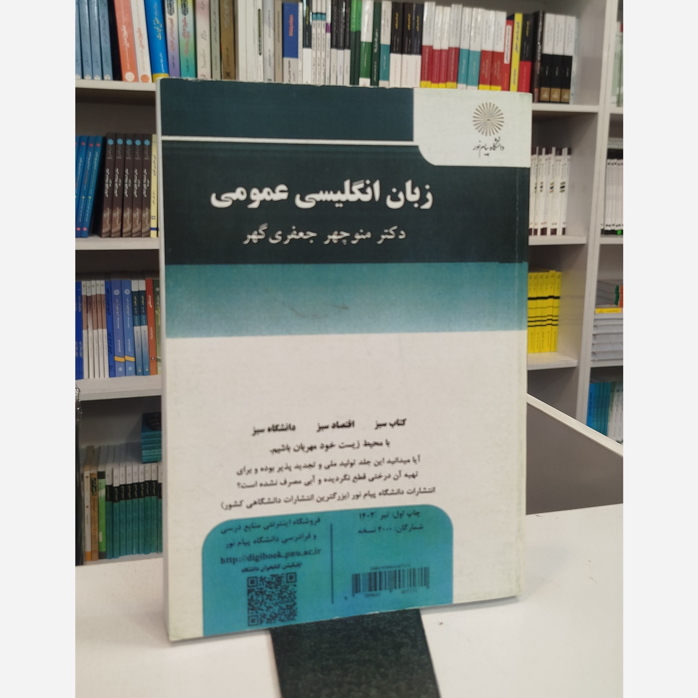 زبان انگلیسی عمومی نو