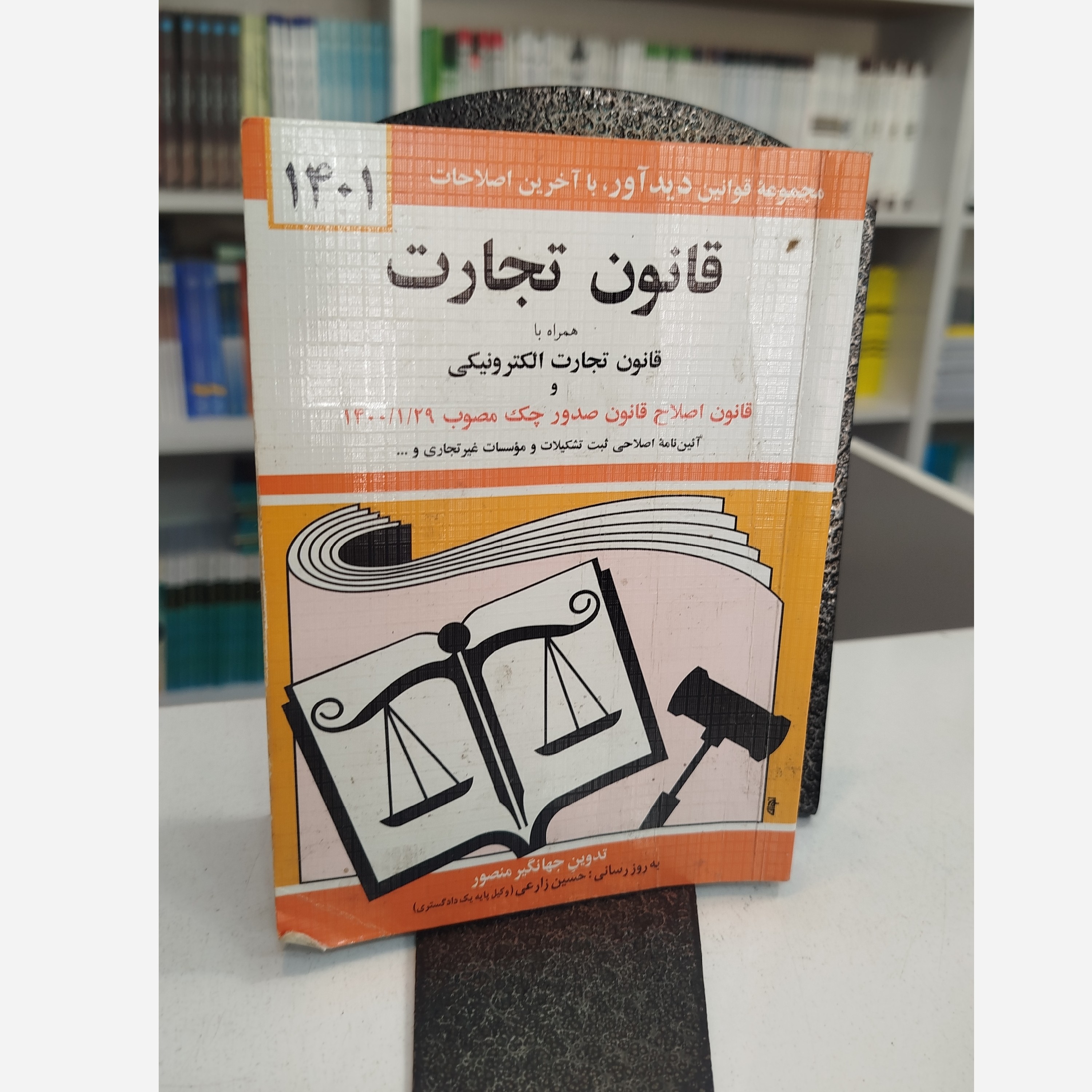 کتابچه قانون تجارت
