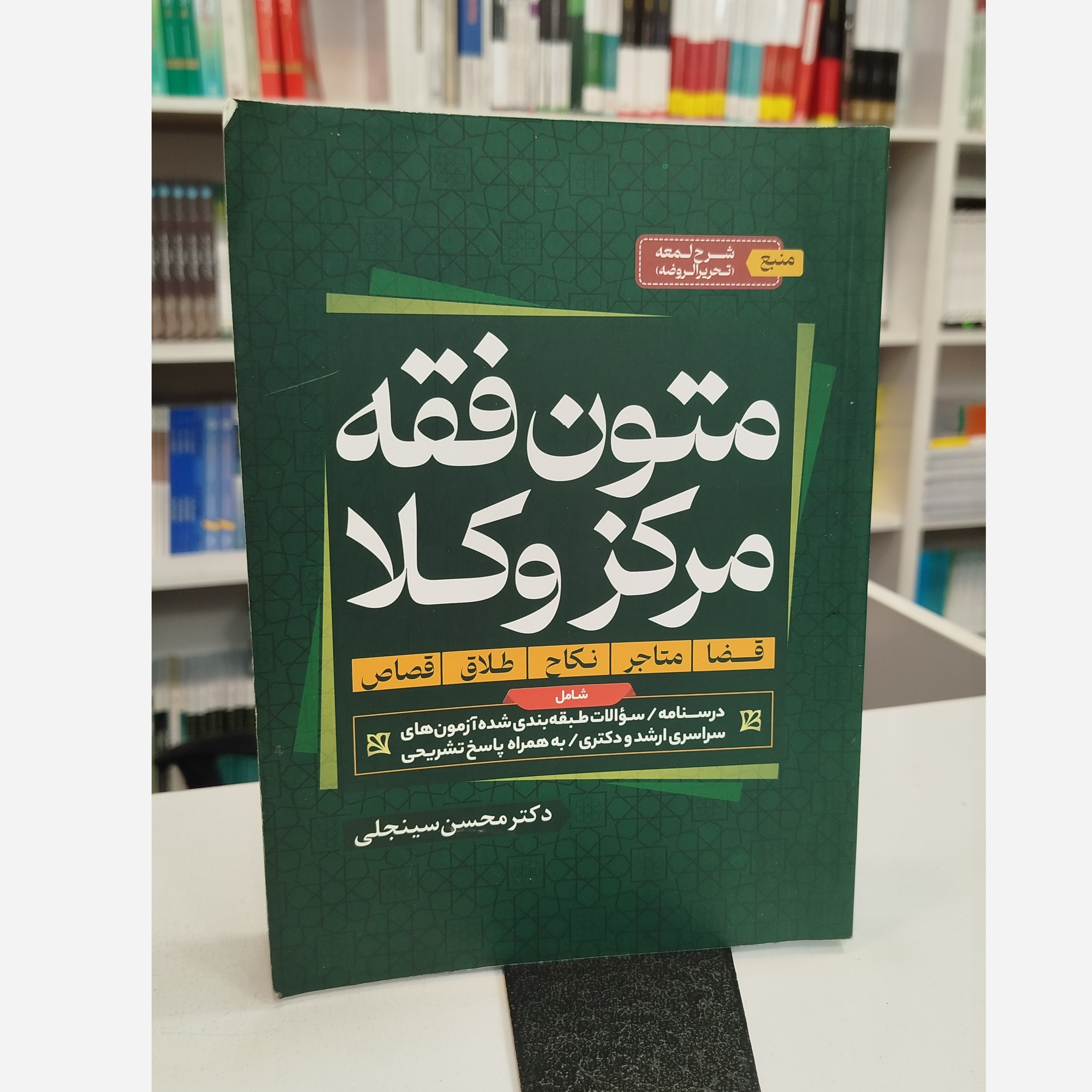 متون فقه مرکز وکلا
