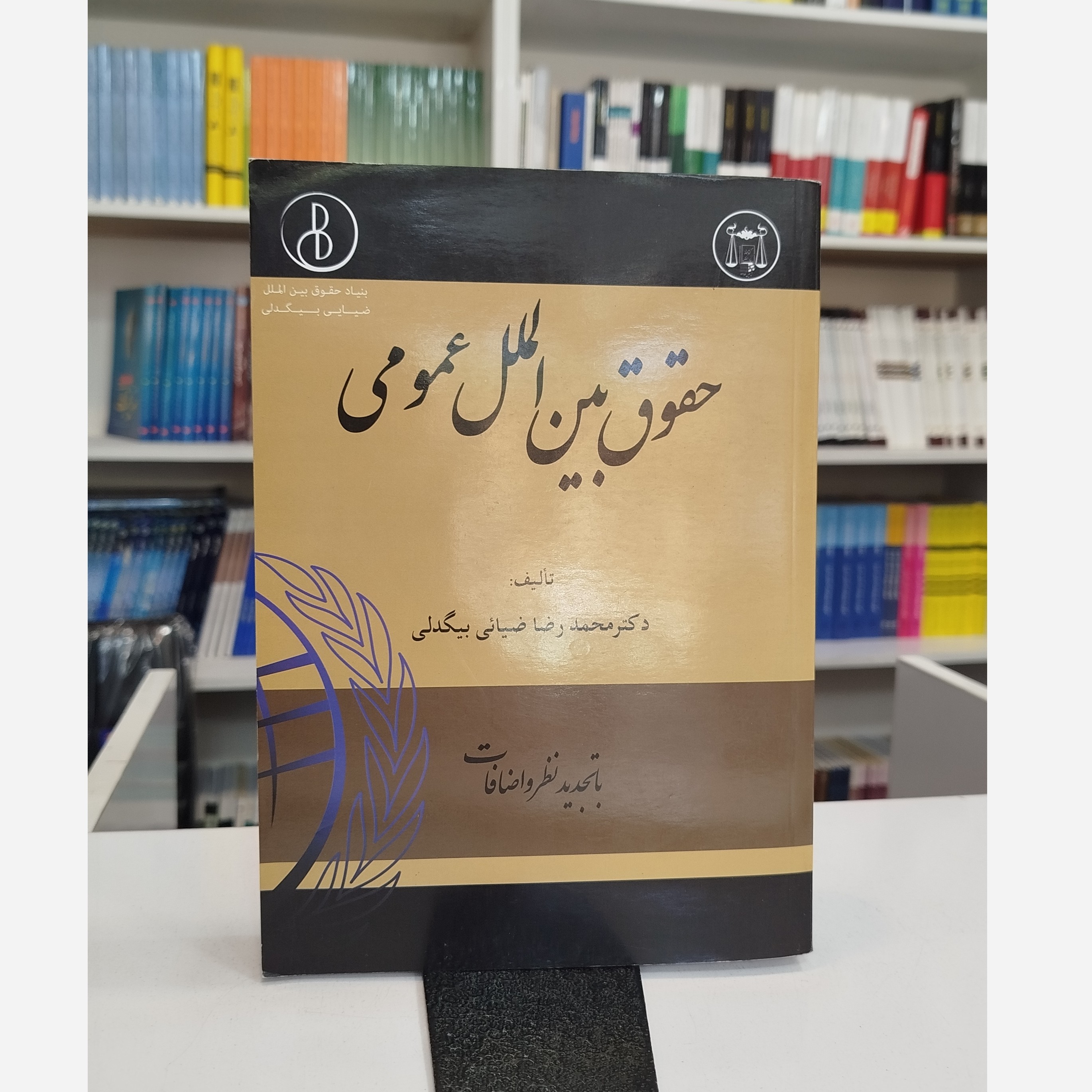 حقوق بین الملل عمومی نو
