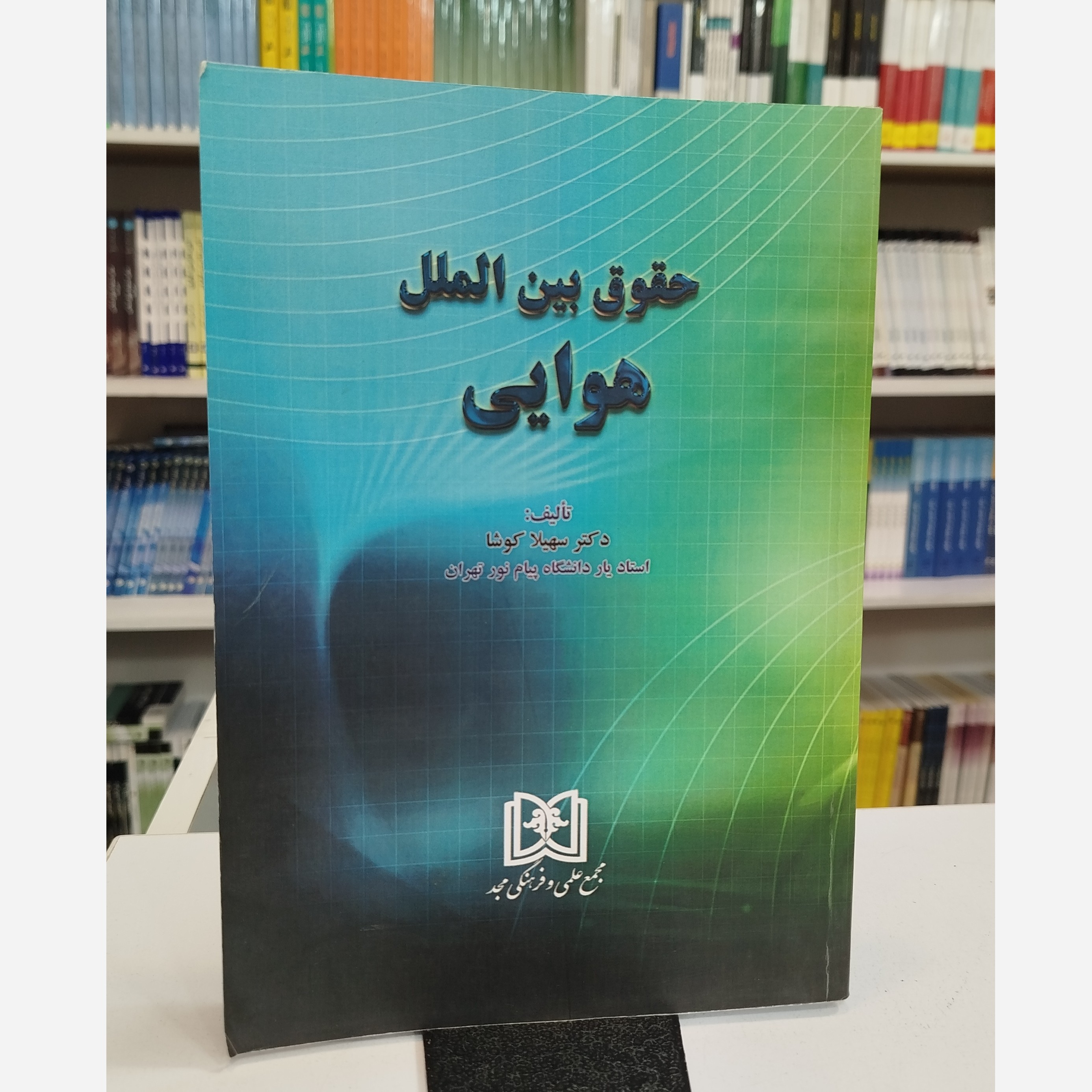 حقوق بین الملل هوایی