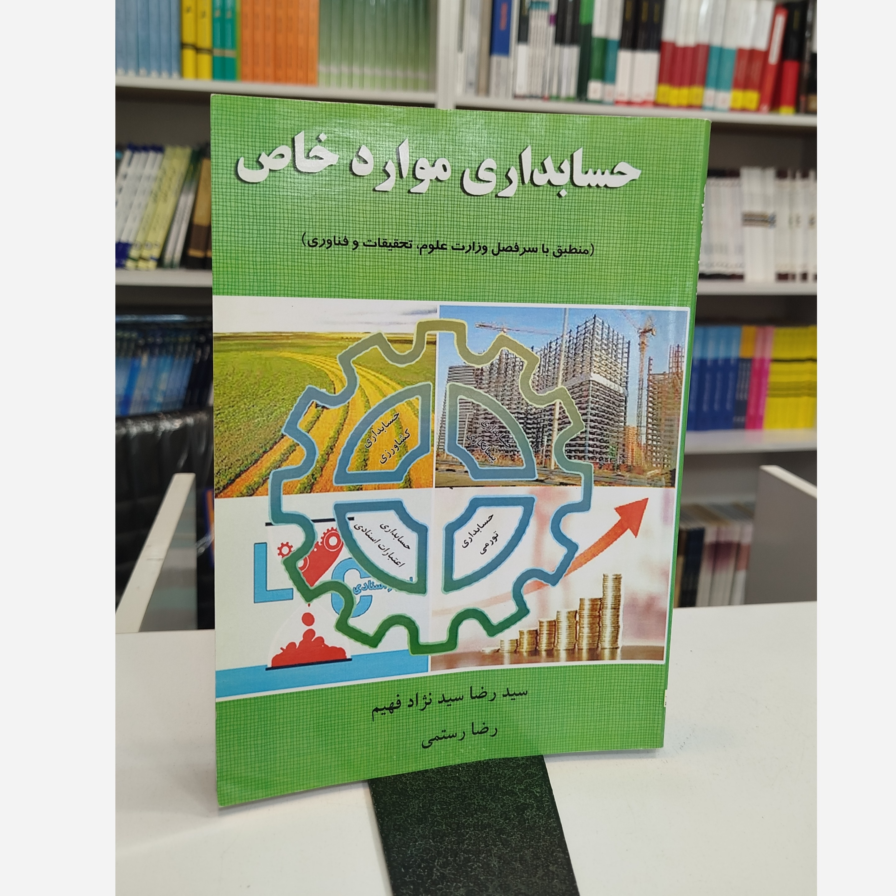 حسابداری موارد خاص
