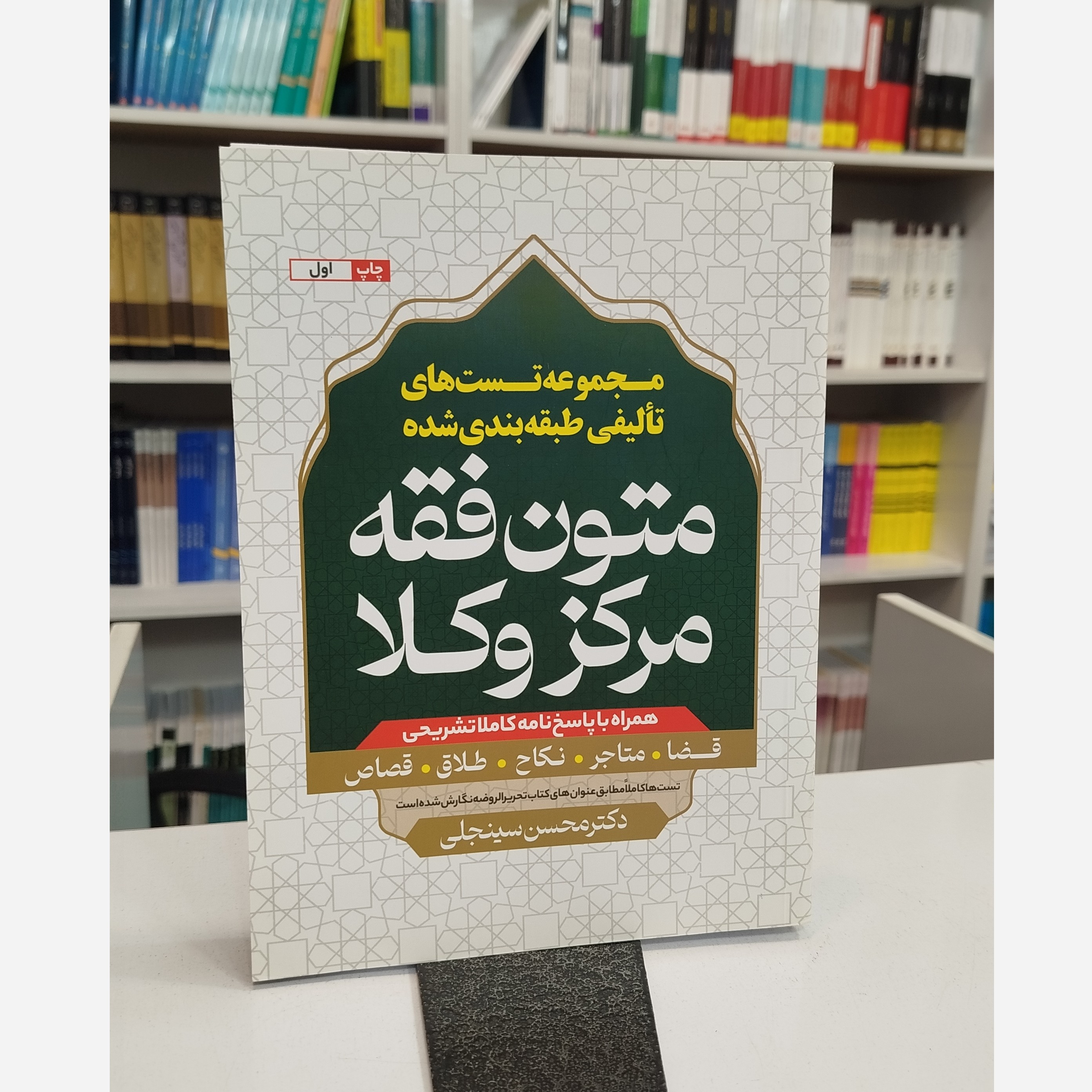 متون فقه مرکز وکلا (محسن سینجعلی)نو