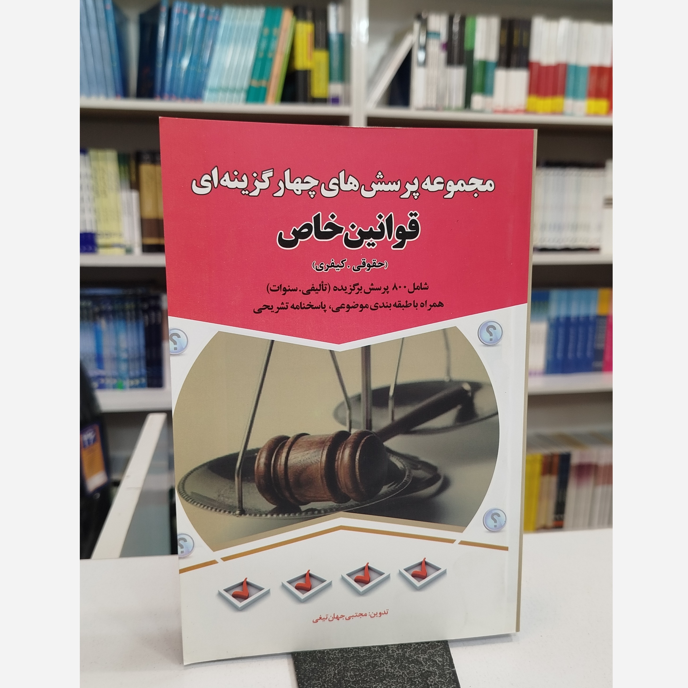 قوانین خاص (مجتبی جهان تیغی)نو