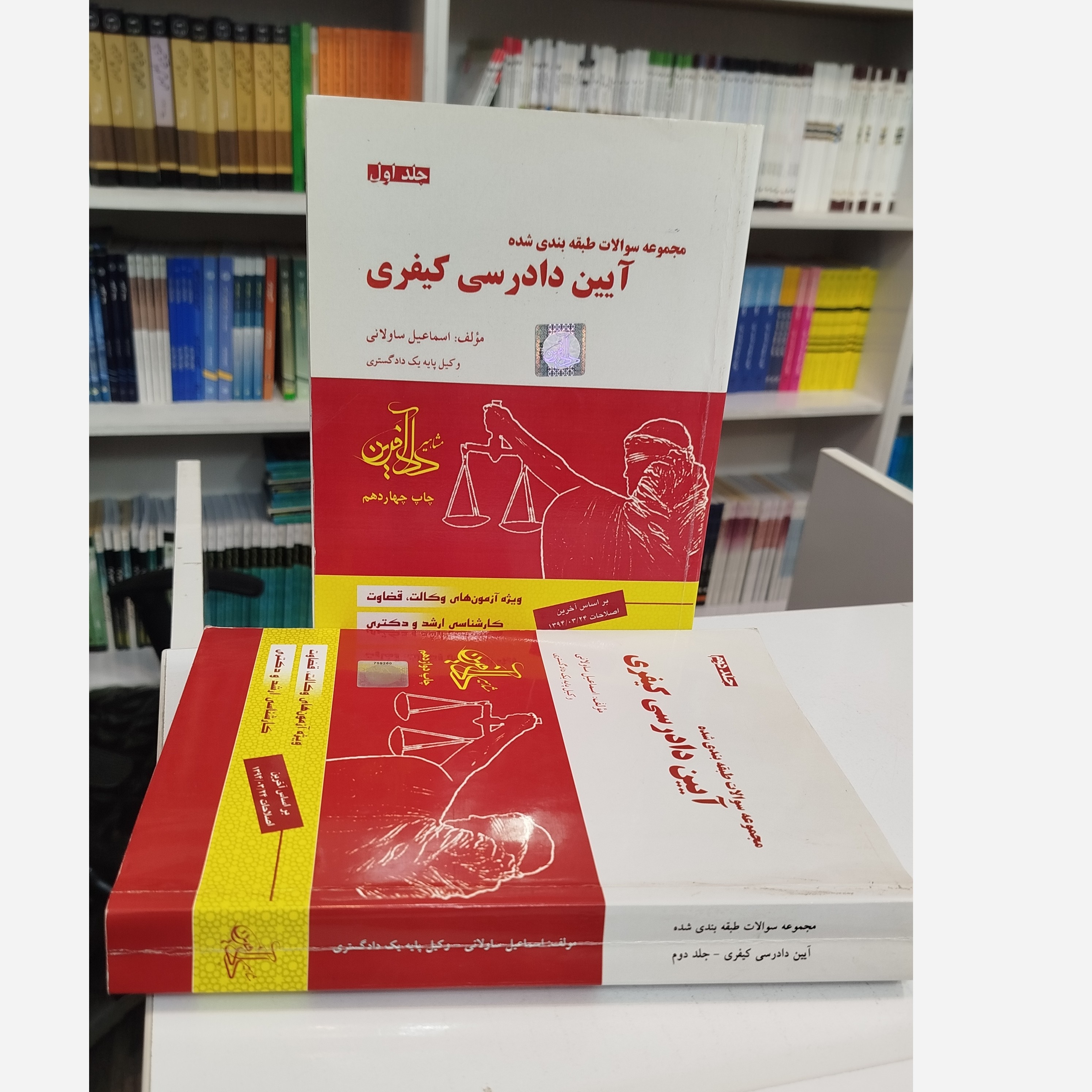 سوالات طبقه بندی شده آیین دادرسی کیفری (اسماعیل ساولانی )