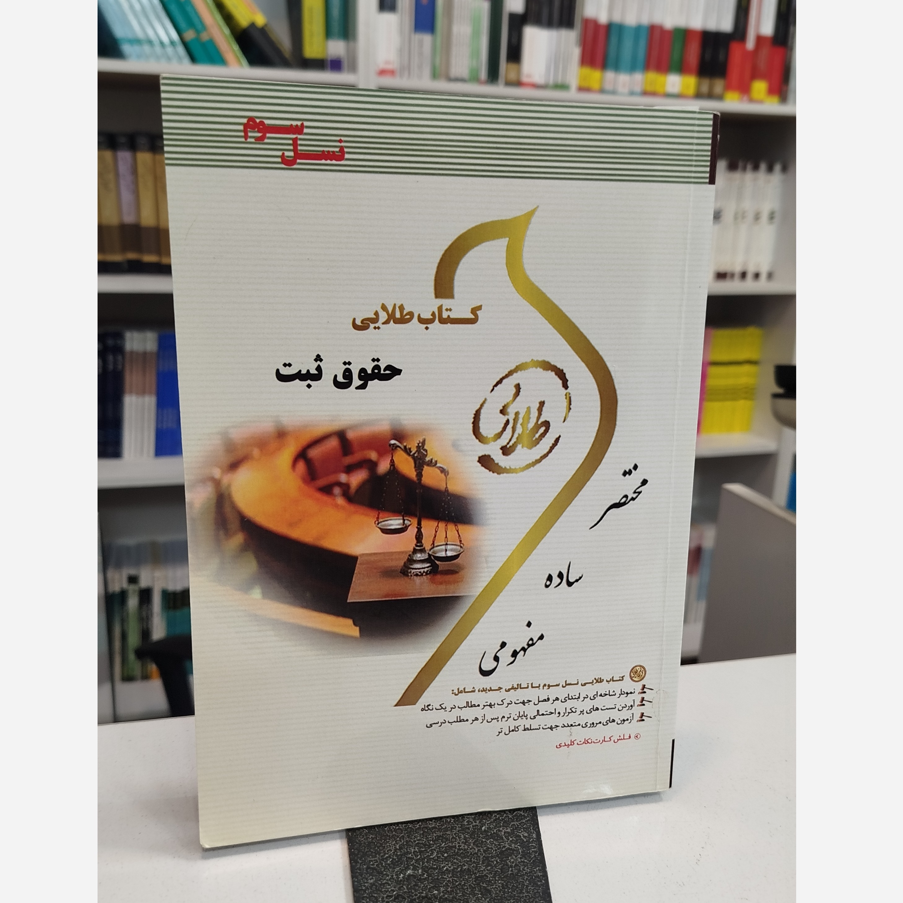 طلایی حقوق ثبت