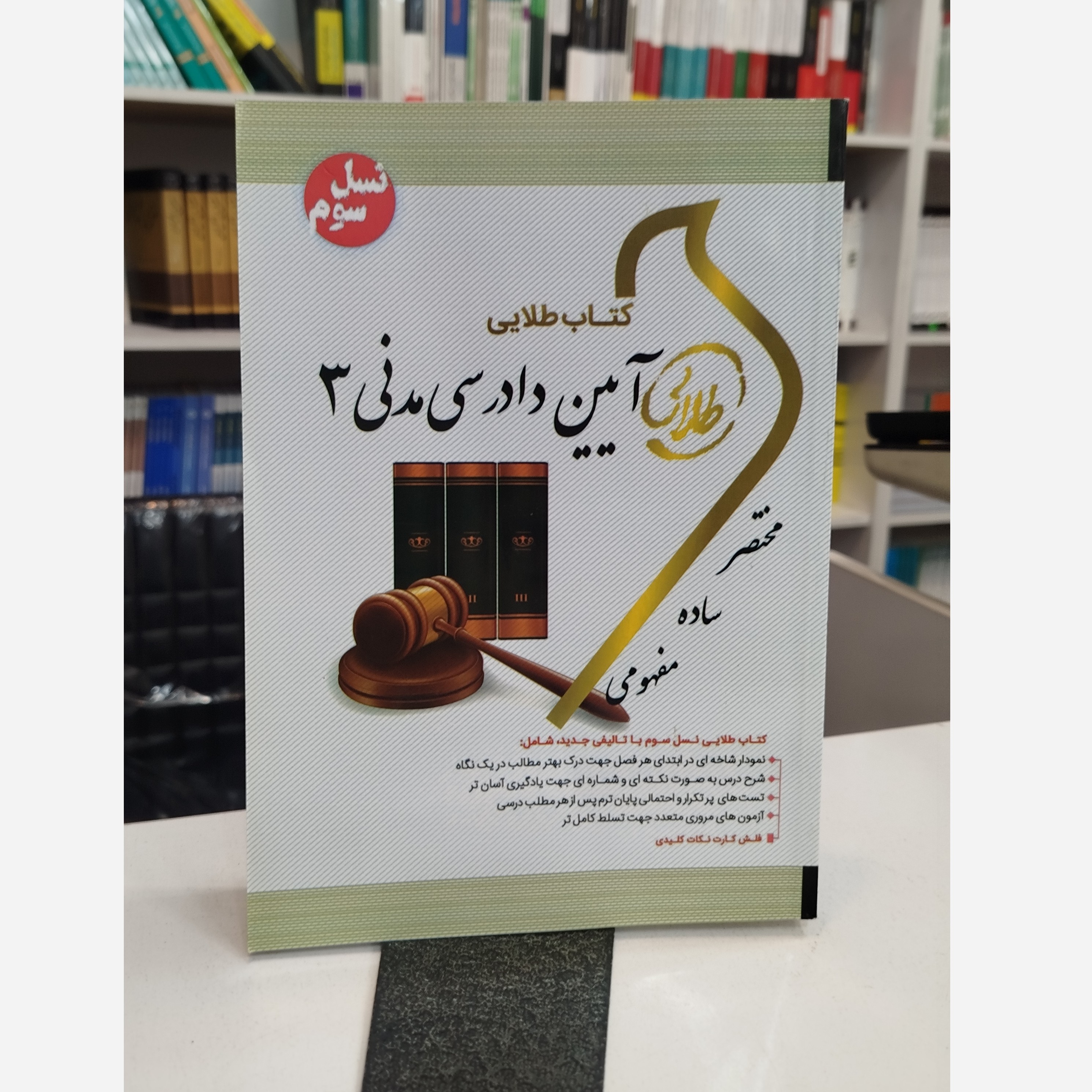 طلایی آیین دادرسی مدنی 3نو