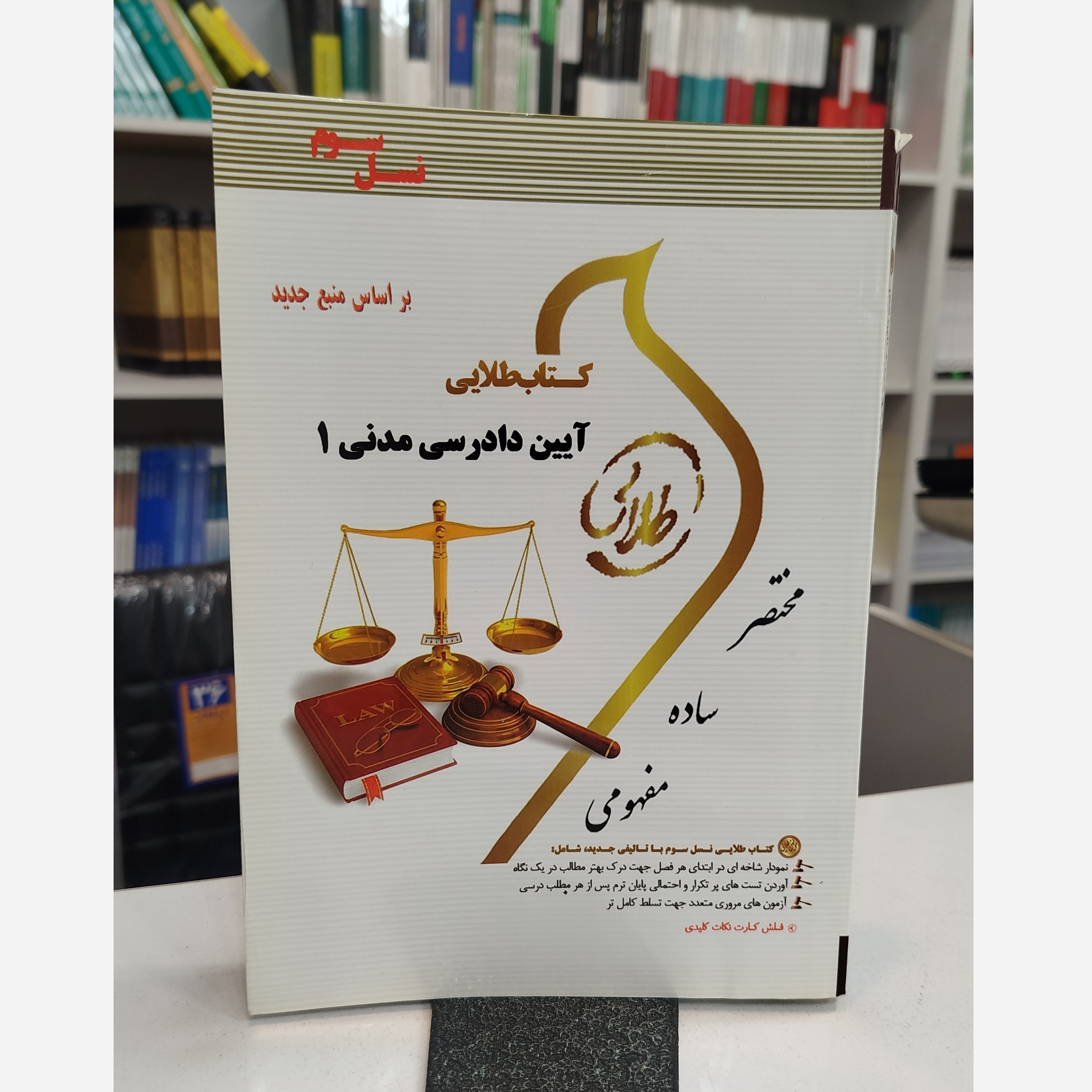 طلایی آیین دادرسی مدنی 1