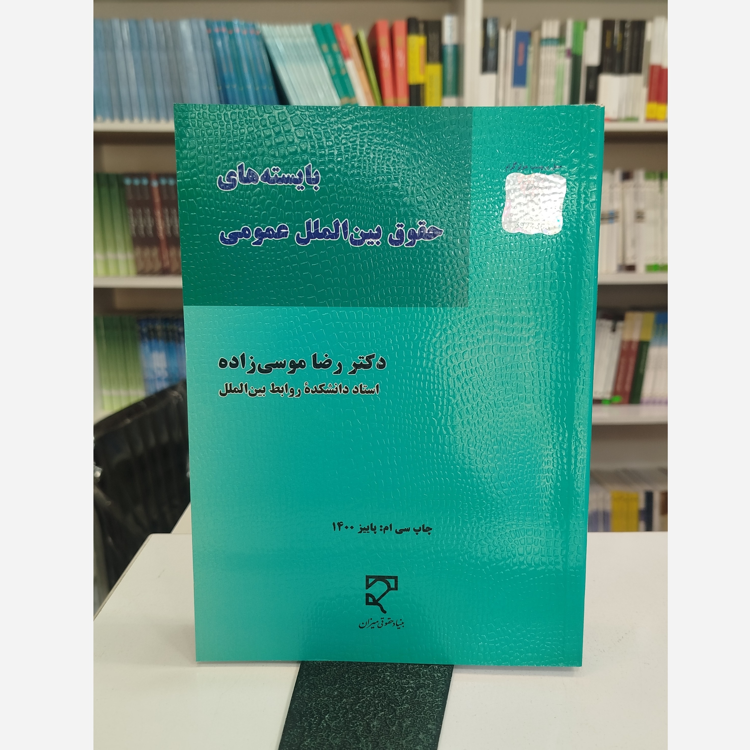 بایسته های حقوق بین الملل عمومی نو