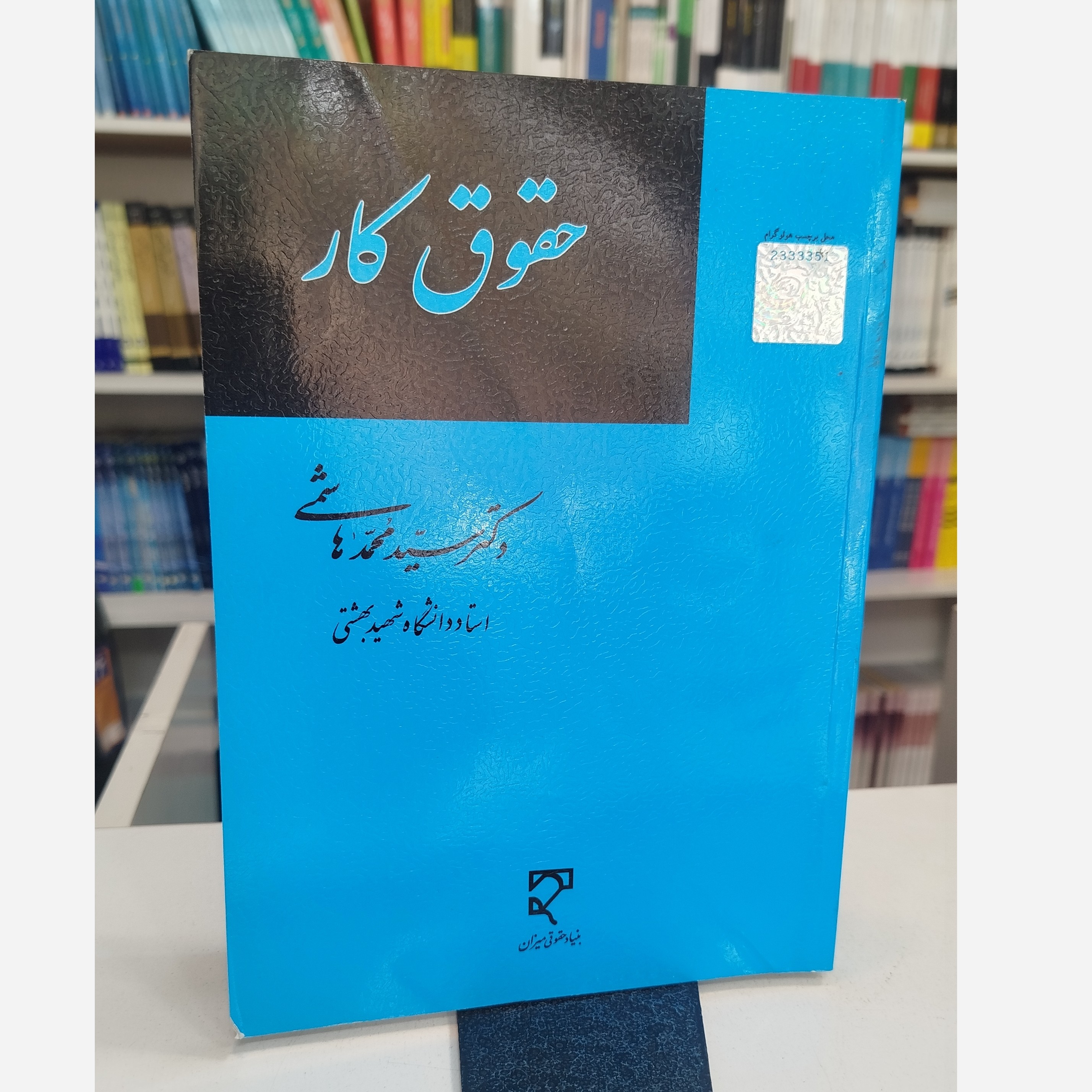 حقوق کار نو