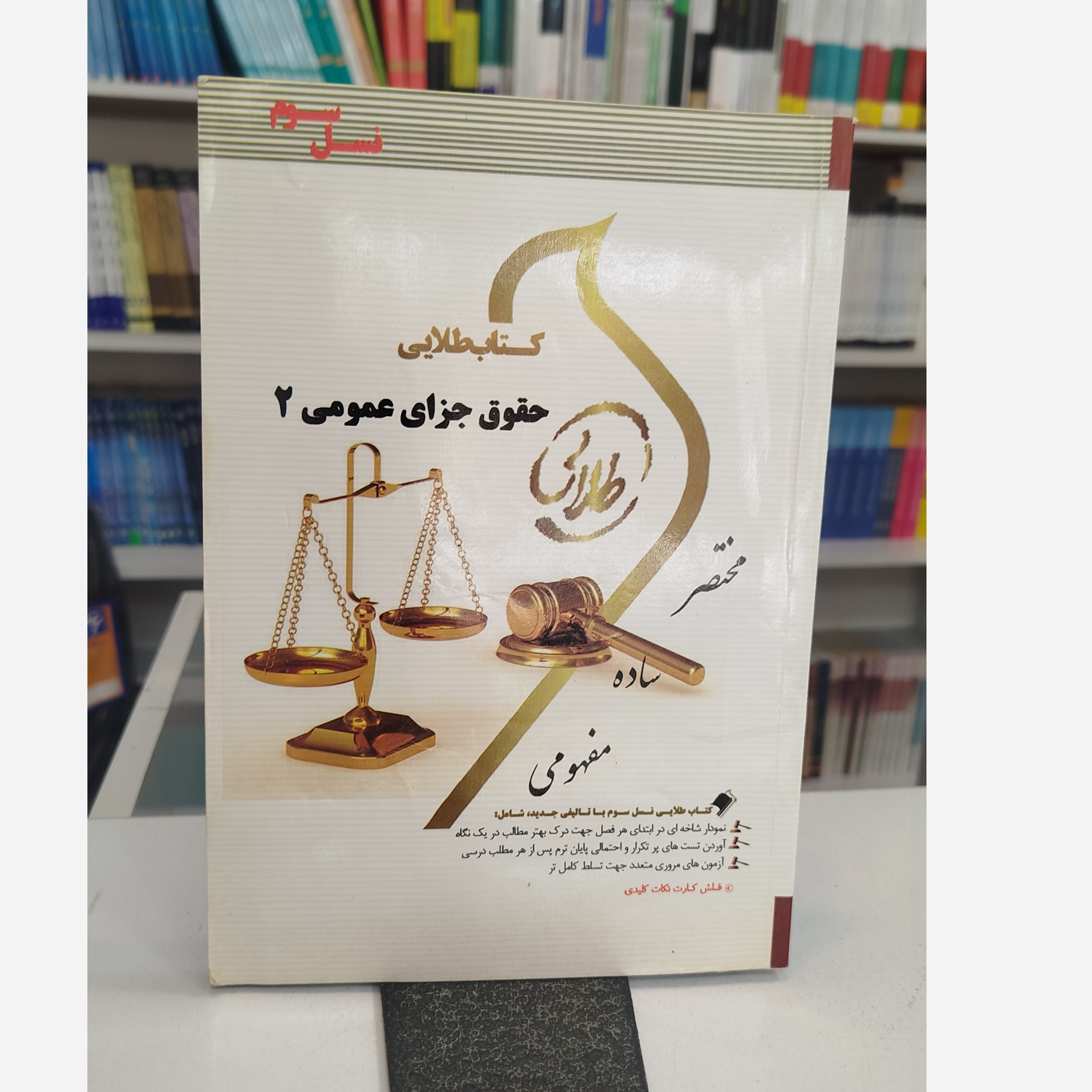طلایی حقوق جزای عمومی 2نو