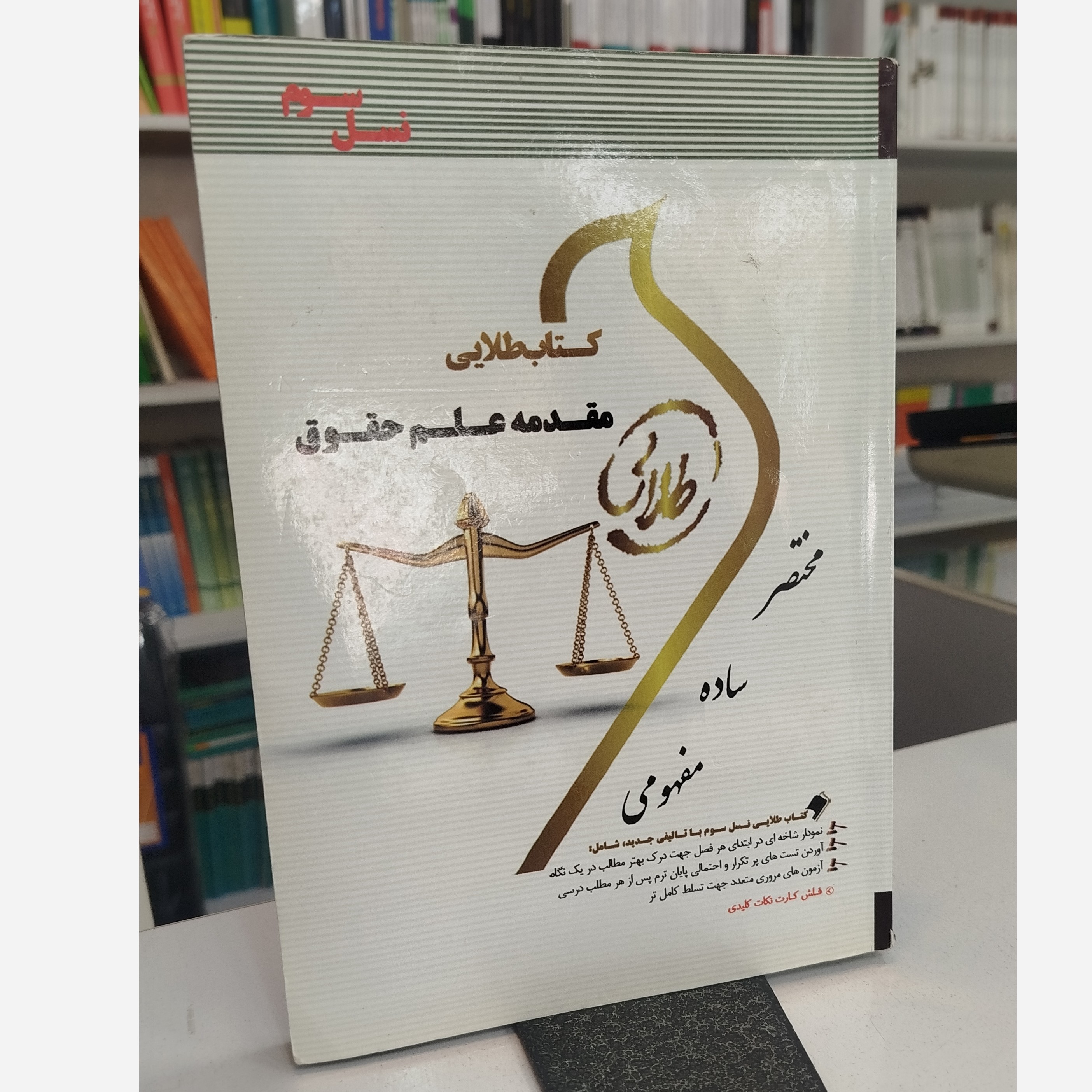 طلایی مقدمه علم حقوق
