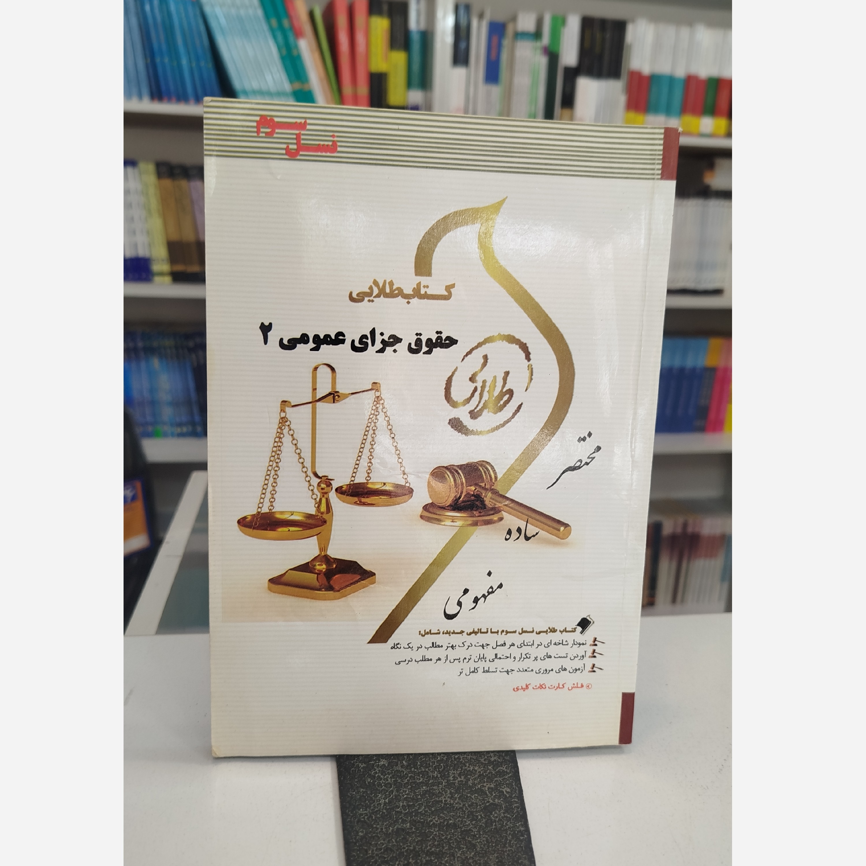 طلایی حقوق جزای عمومی 2