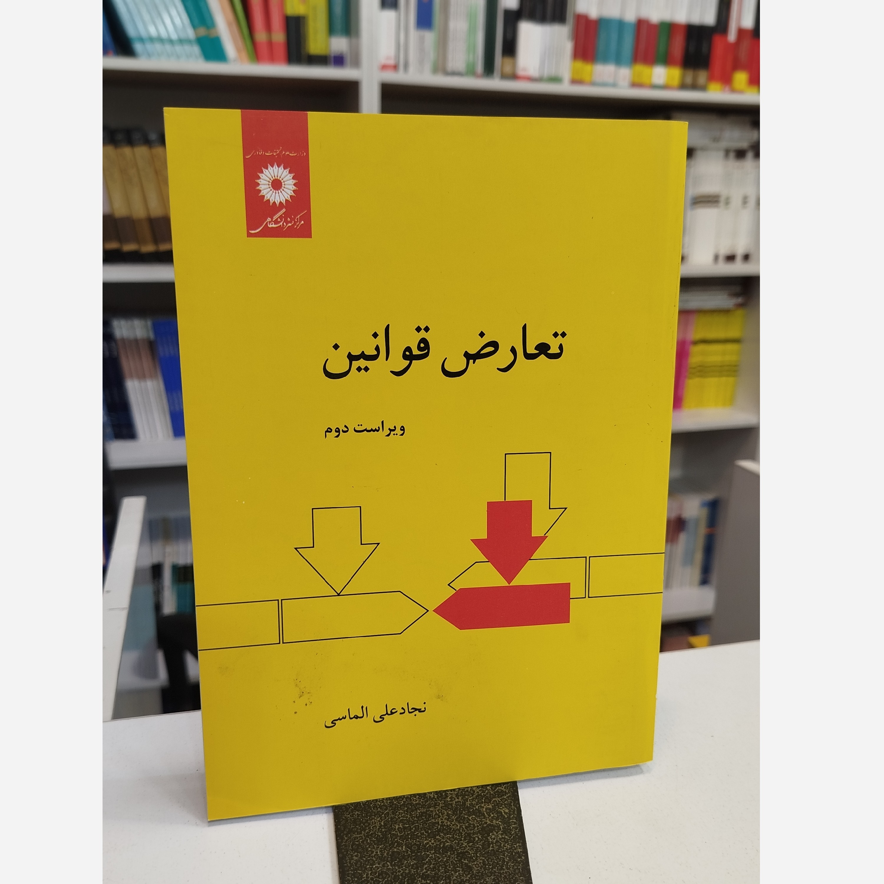تعارض قوانین نو