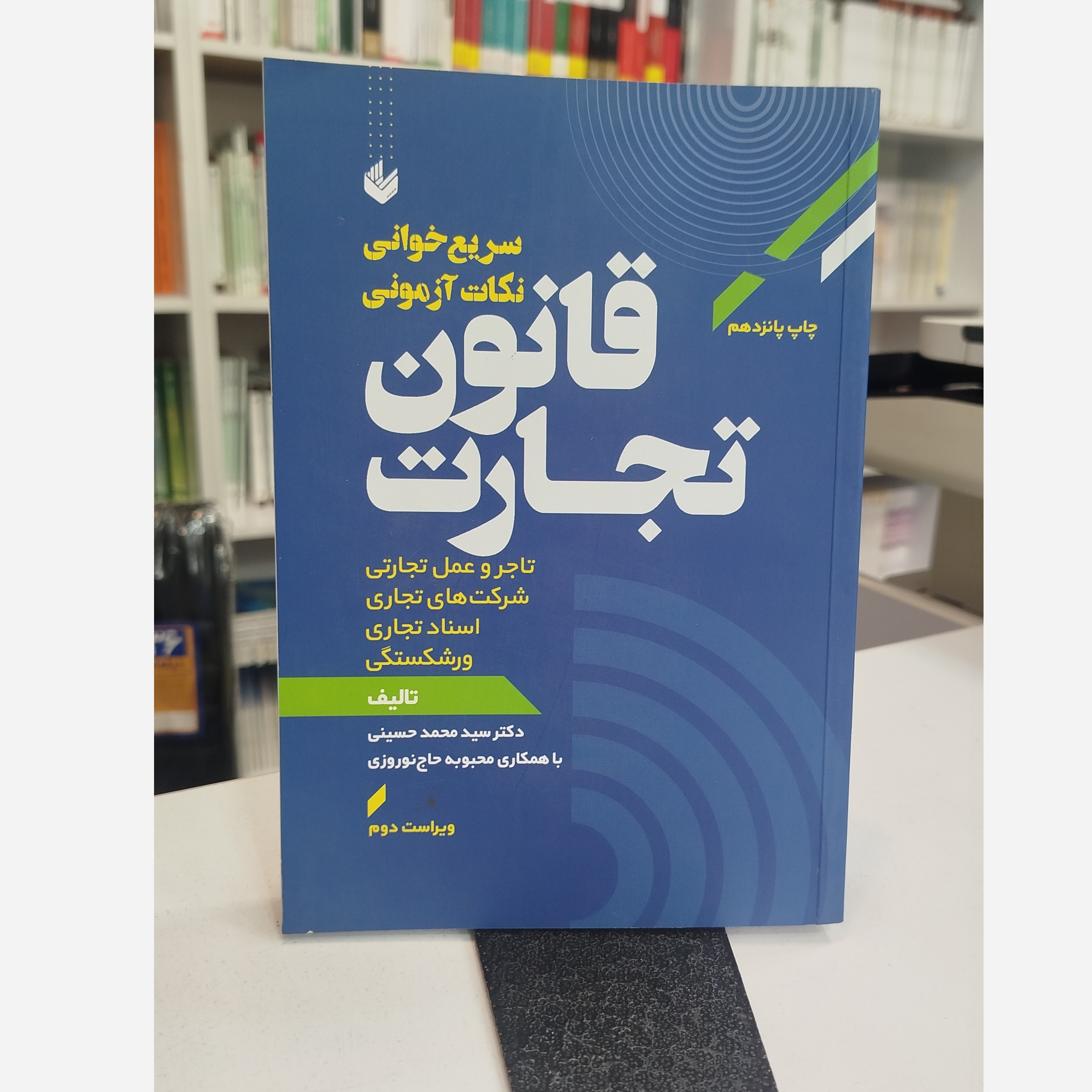 سریع خوانی قانون تجارت نو