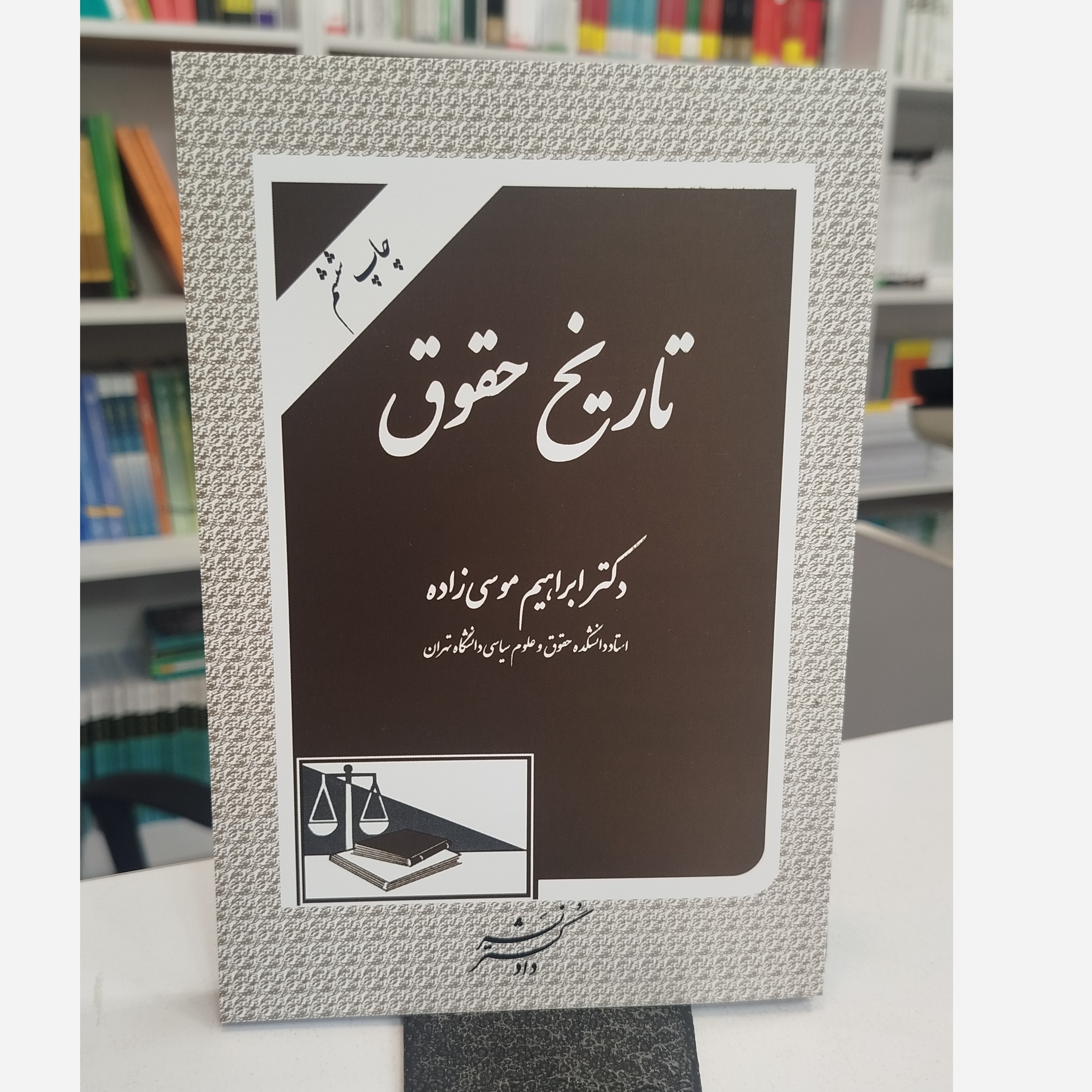 تاریخ حقوق نو