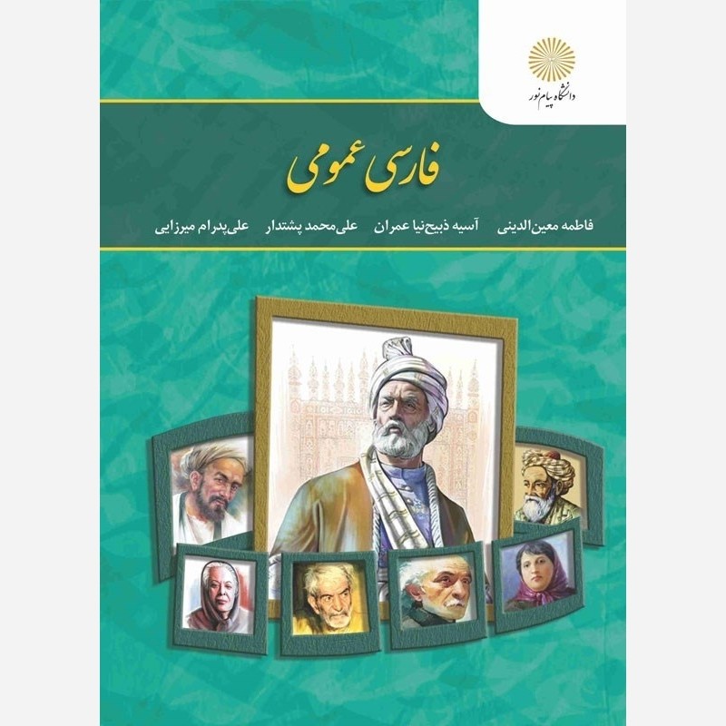 فارسی عمومی نو