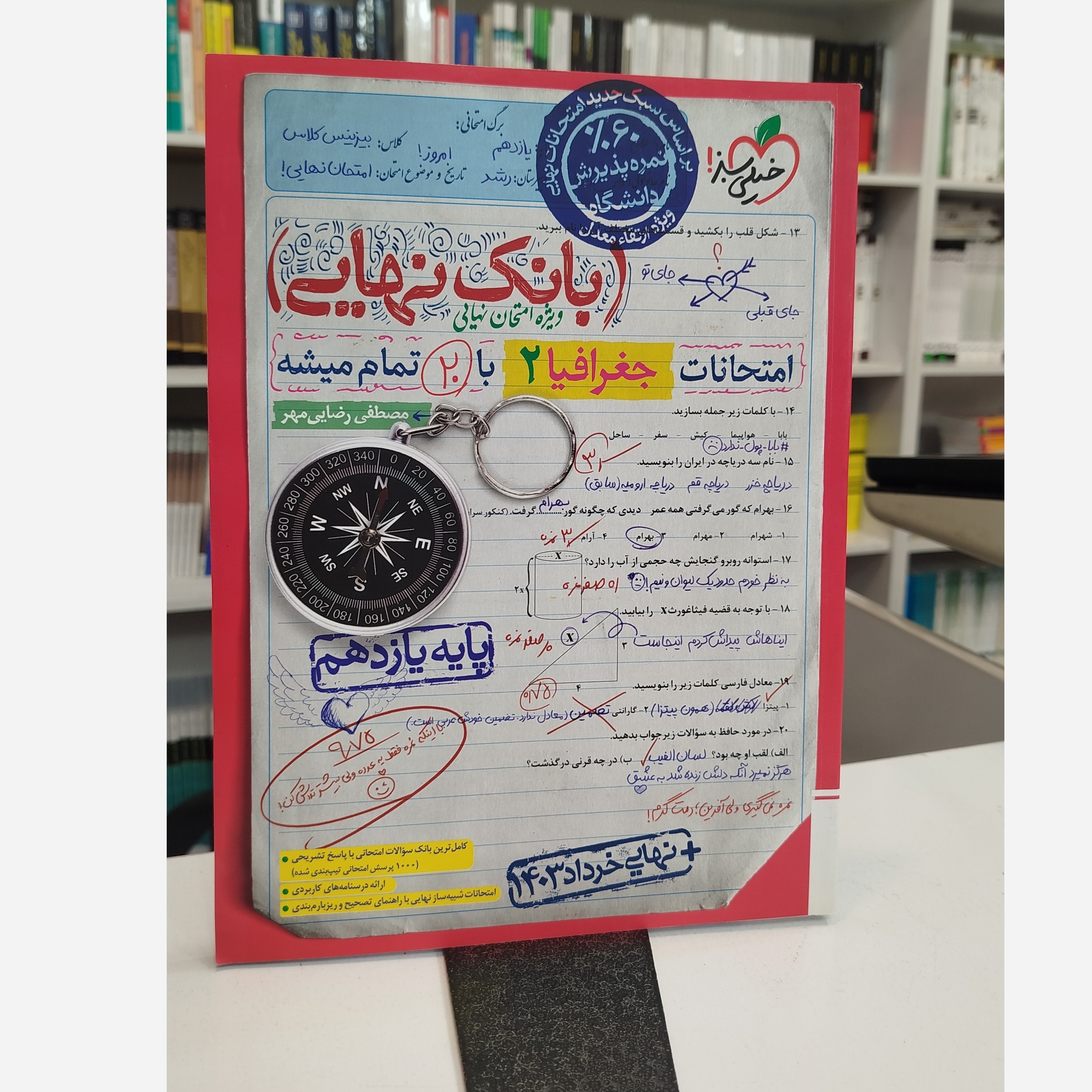 بانک نهایی جغرافیا یازدهم نو چاپ 1403