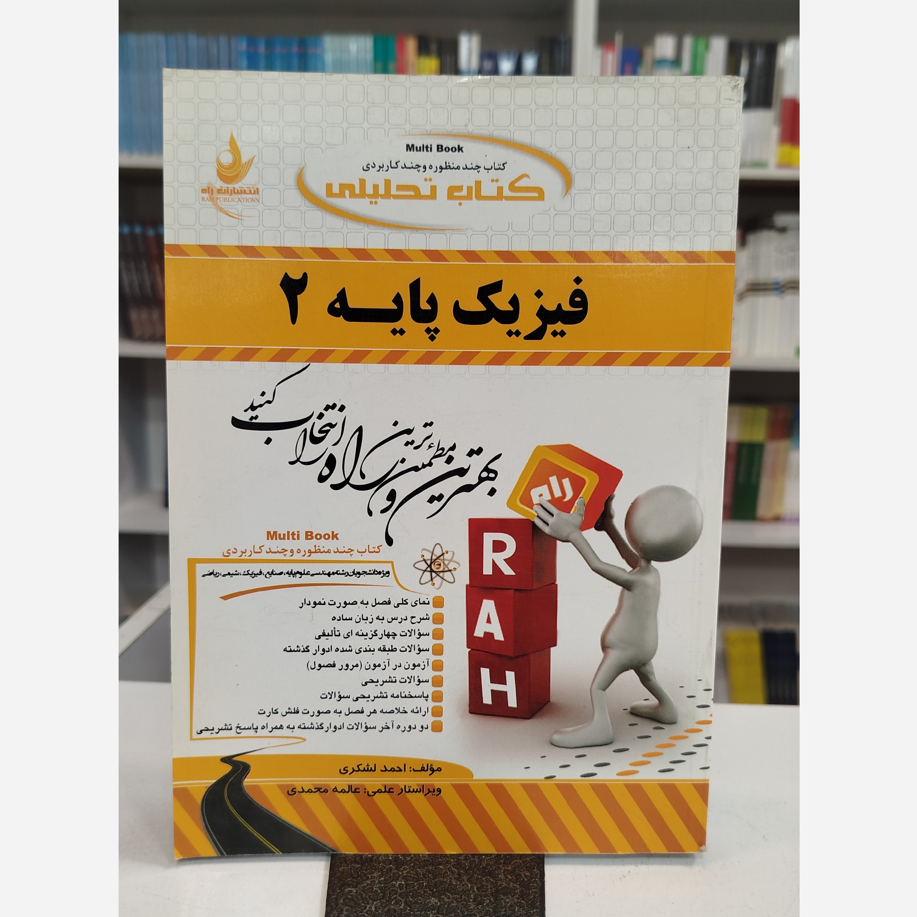 تحلیلی فیزیک پایه 2 نو
