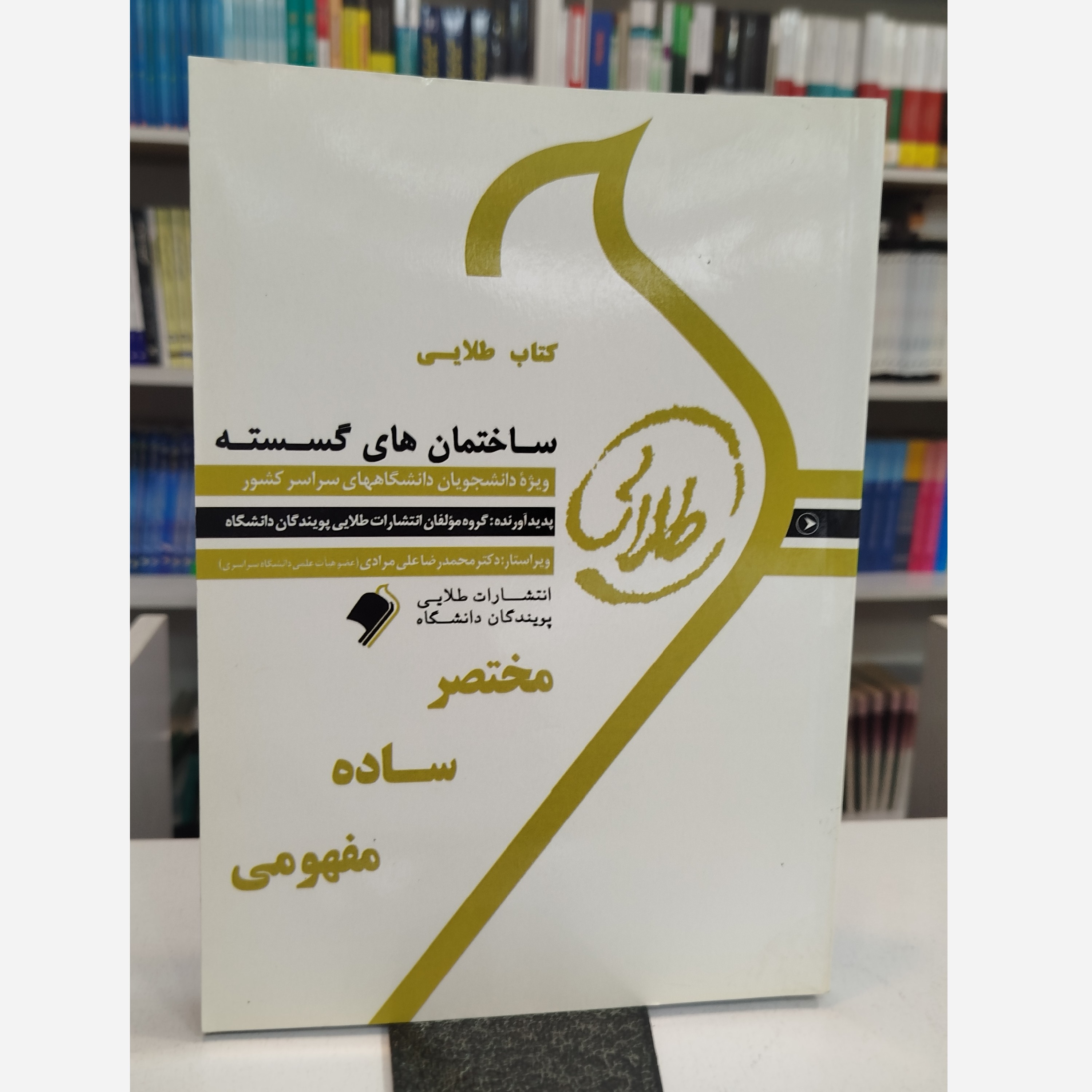 طلایی ساختمان های گسسته