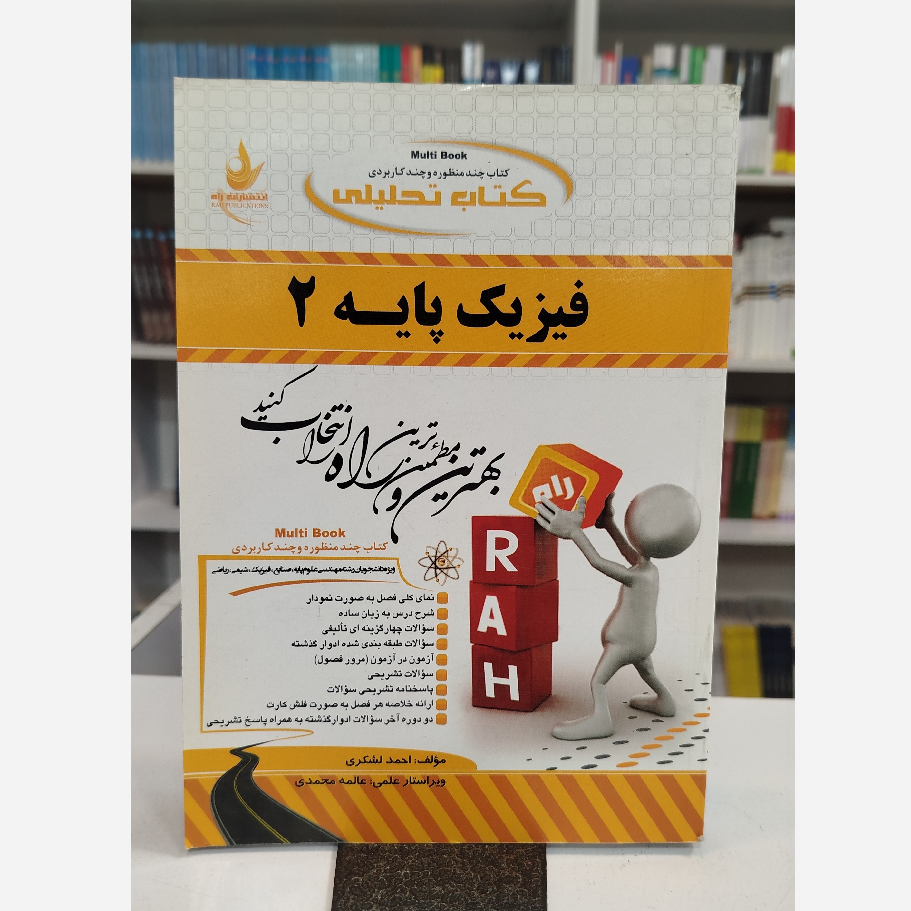 تحلیلی فیزیک پایه 2