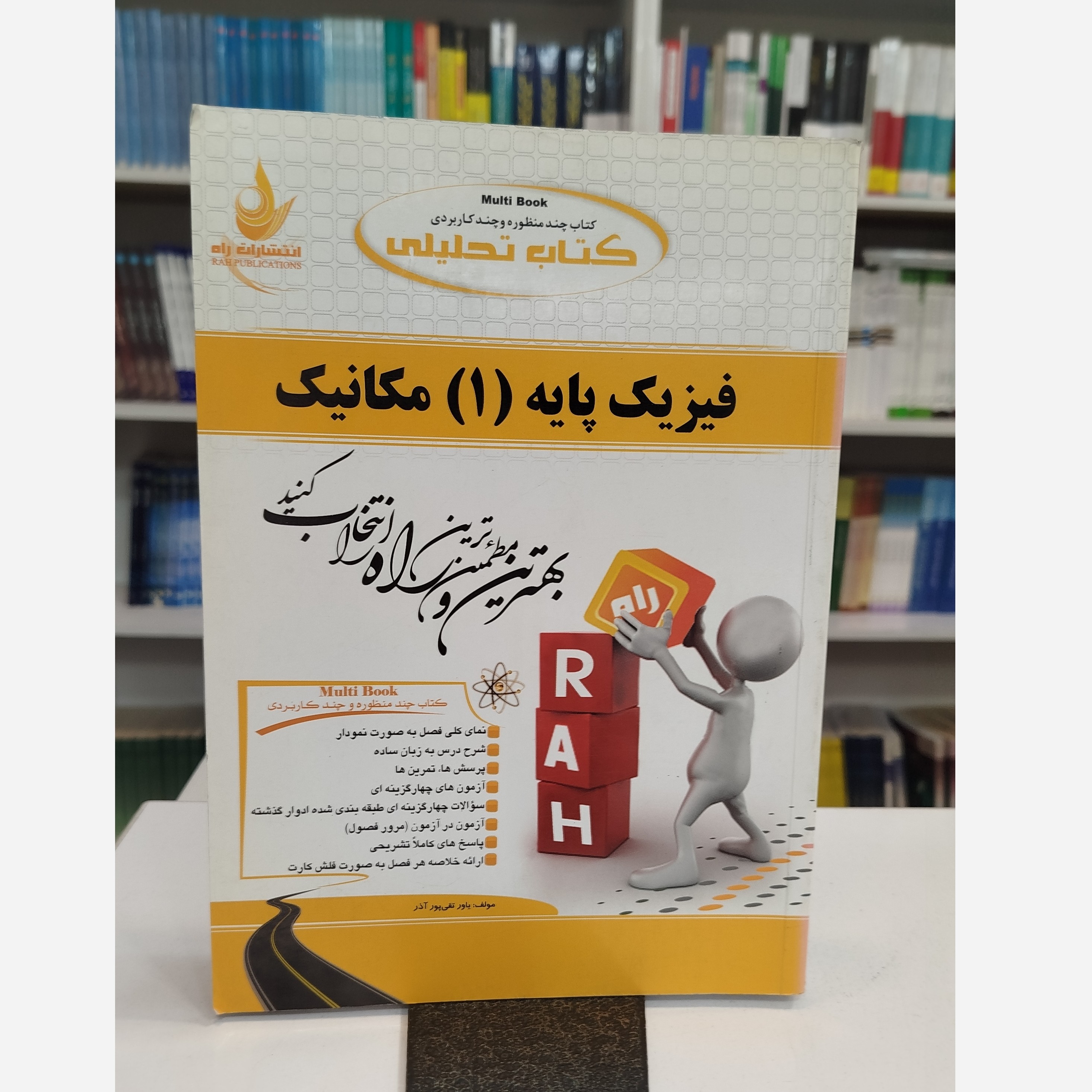 تحلیلی فیزیک پایه 1