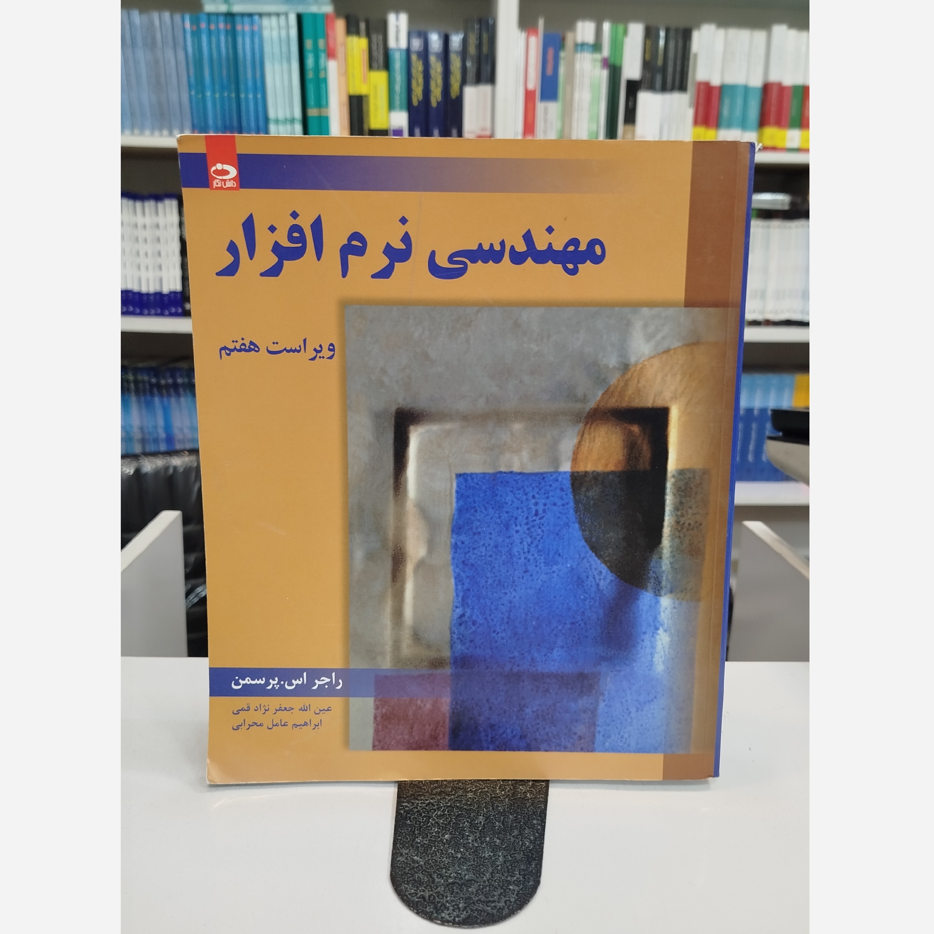 مهندسی نرم افزار