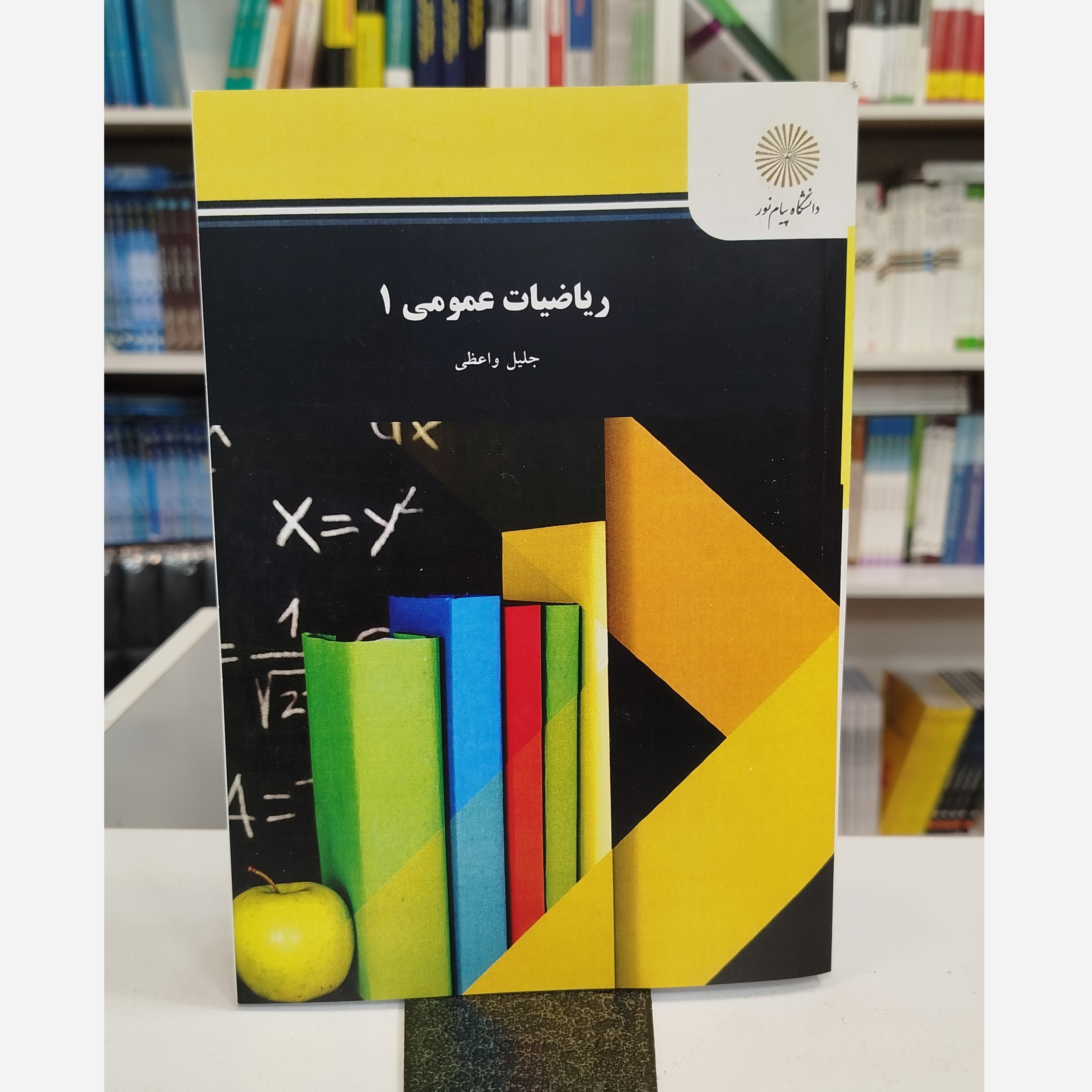 ریاضیات عمومی 1نو