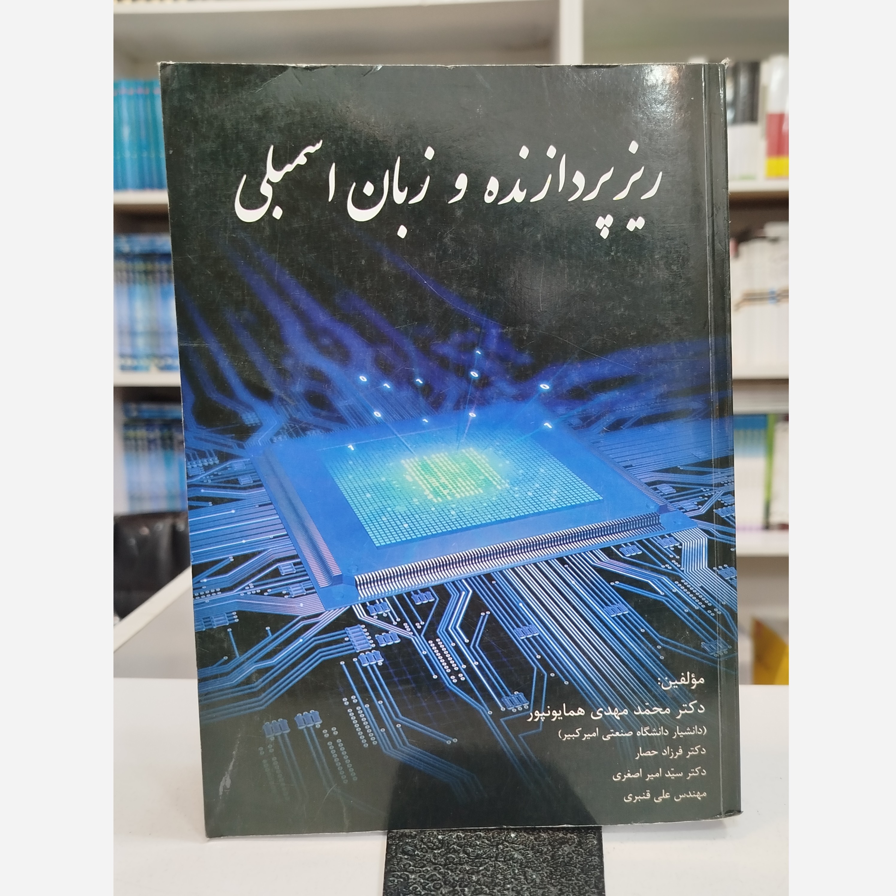 کتاب ریز پردازنده و زبان اسمبلی نو