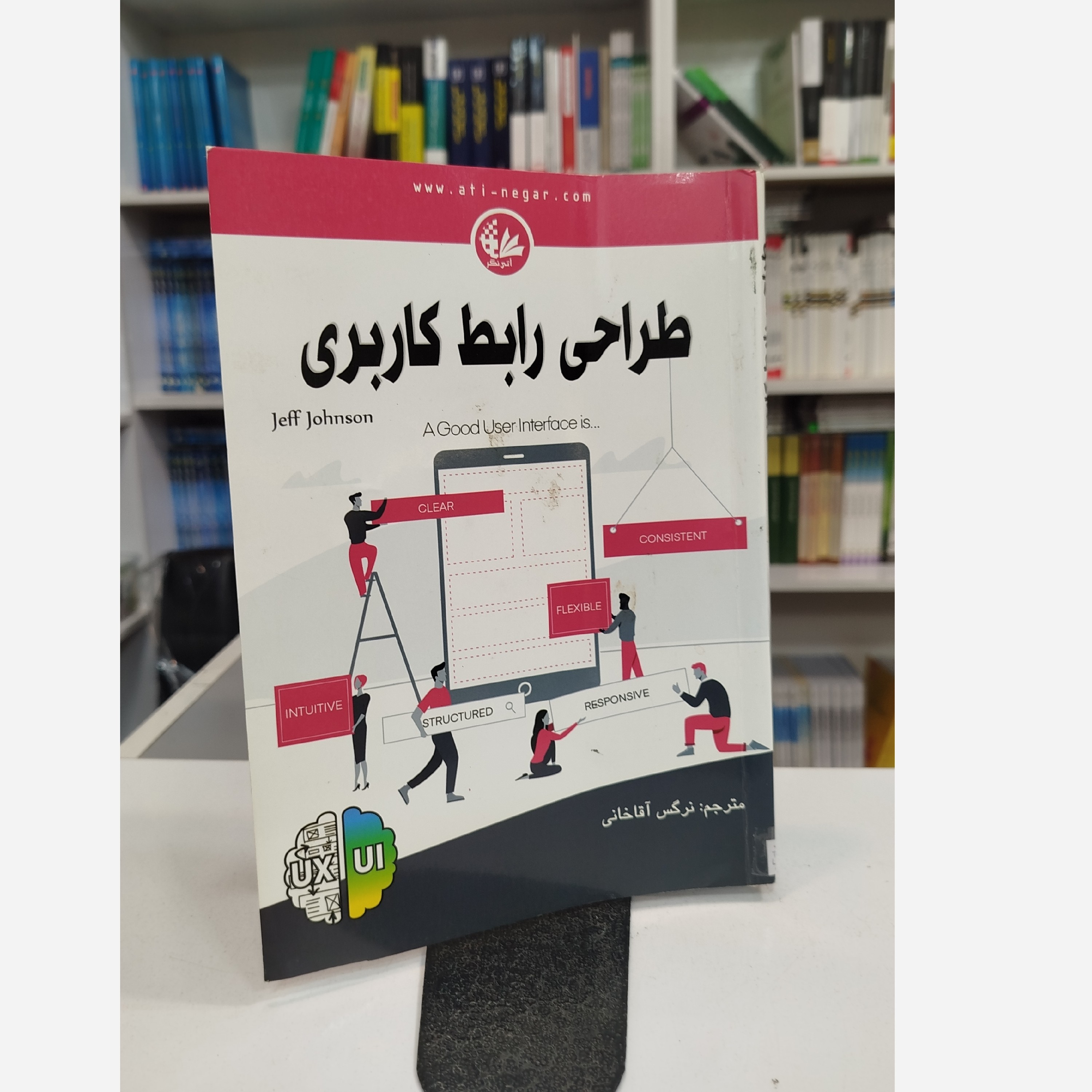 طراحی رابط کاربری