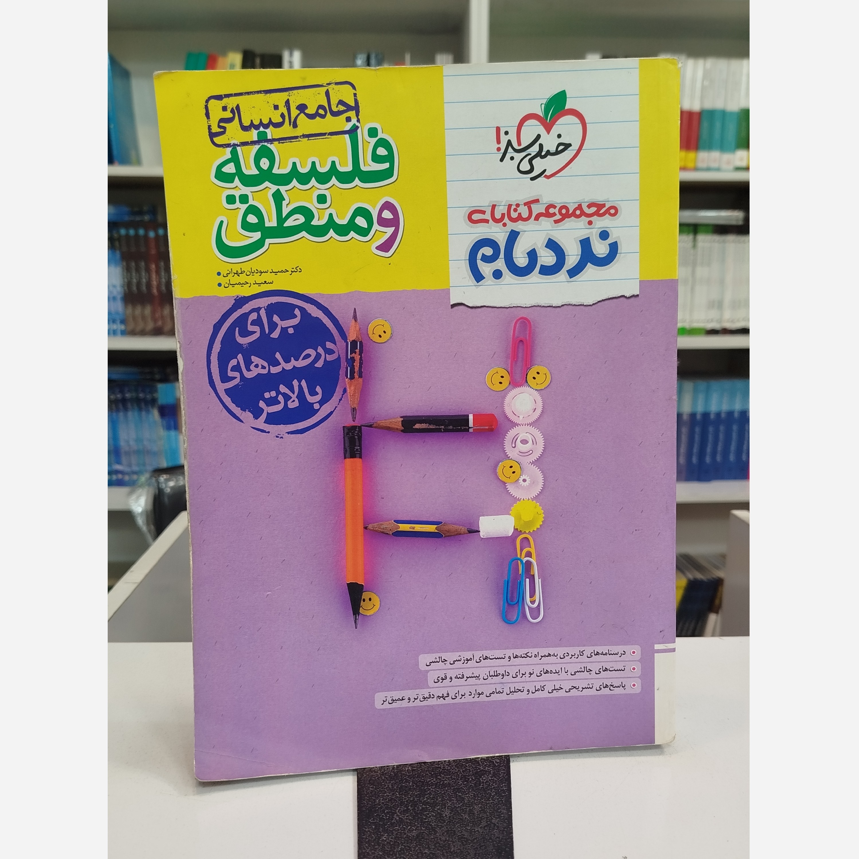 فلسفه و منطق جامع نردبام چاپ 1403