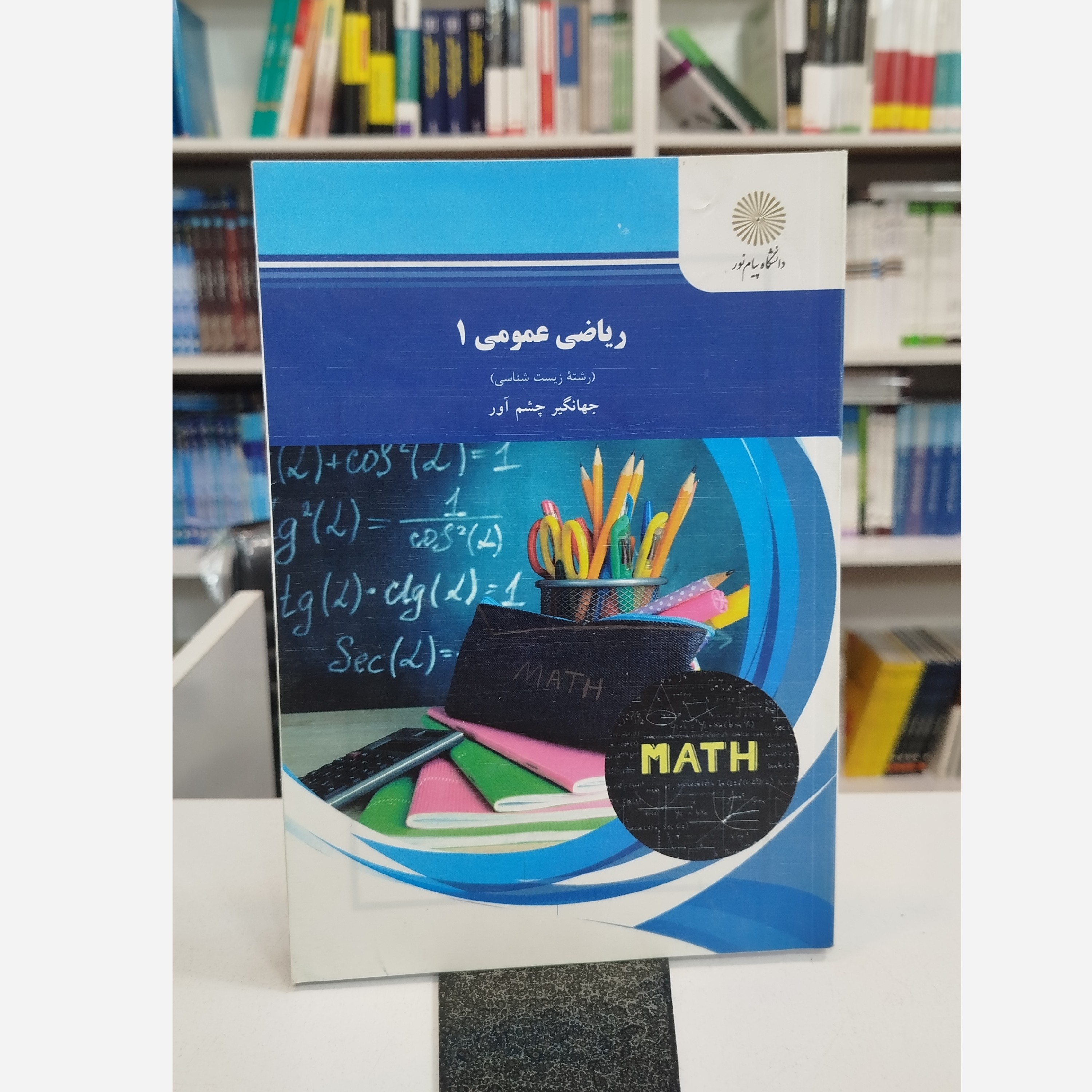 ریاضی عمومی1نو