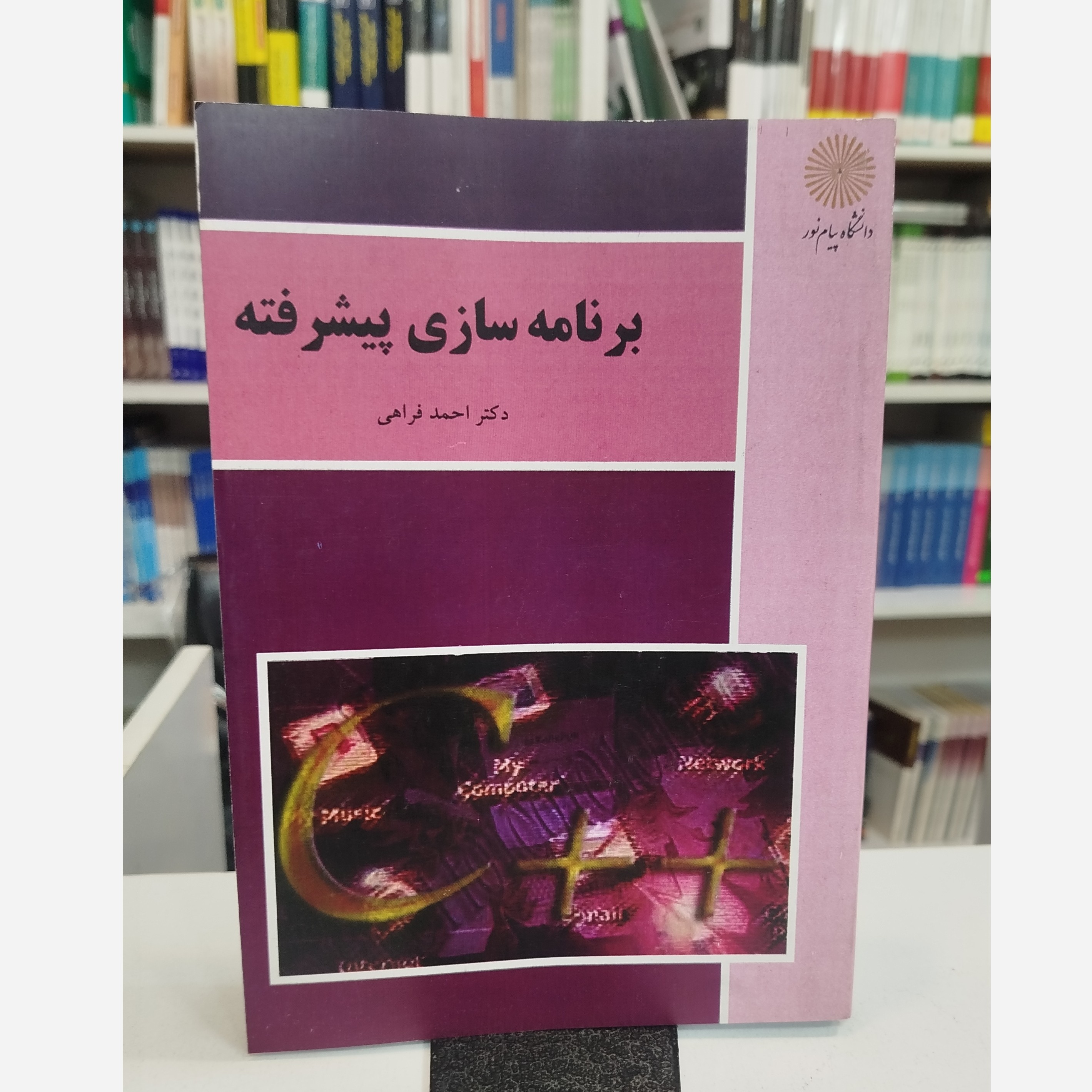 برنامه سازی پیشرفته نو
