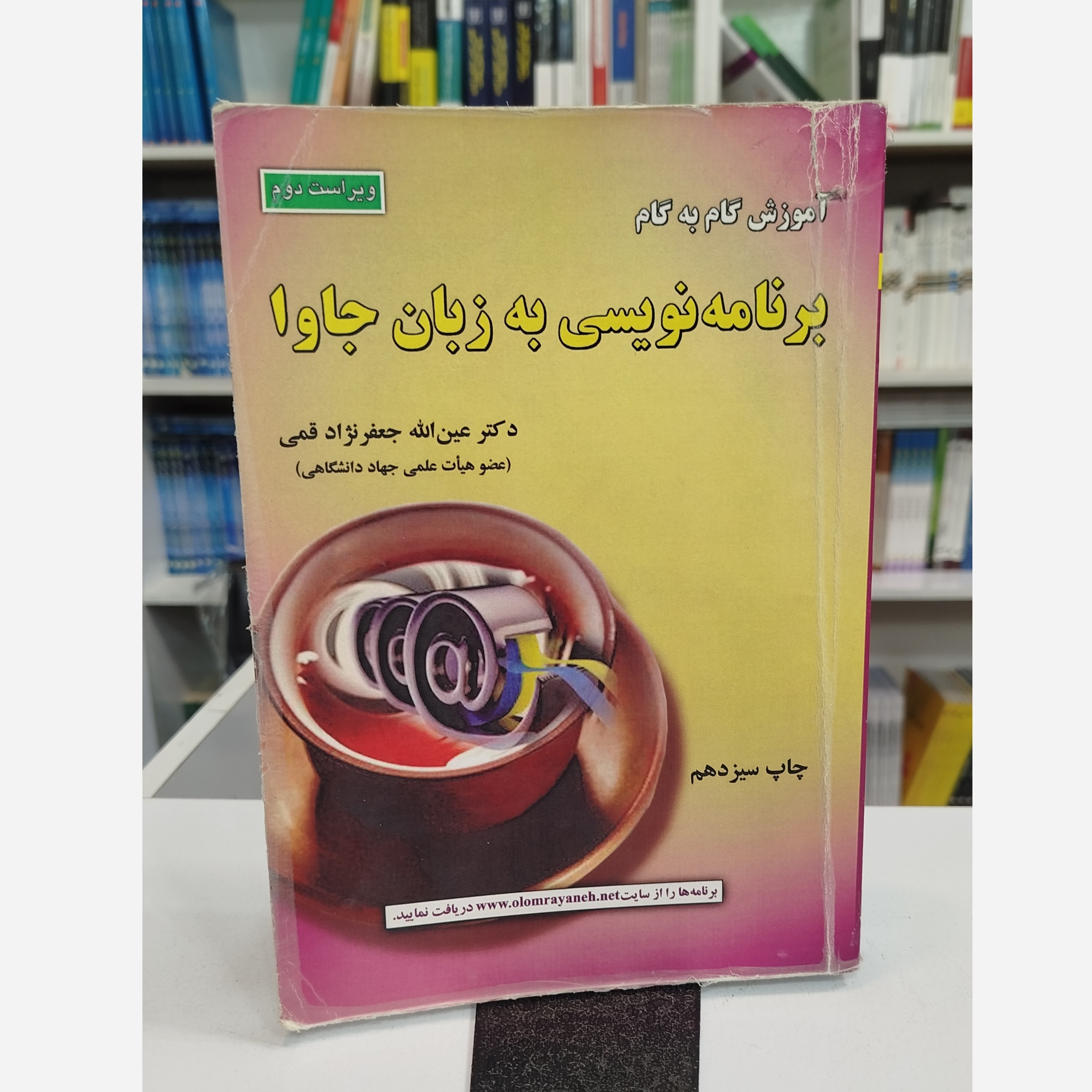 برنامه نویسی به زبان جاوا
