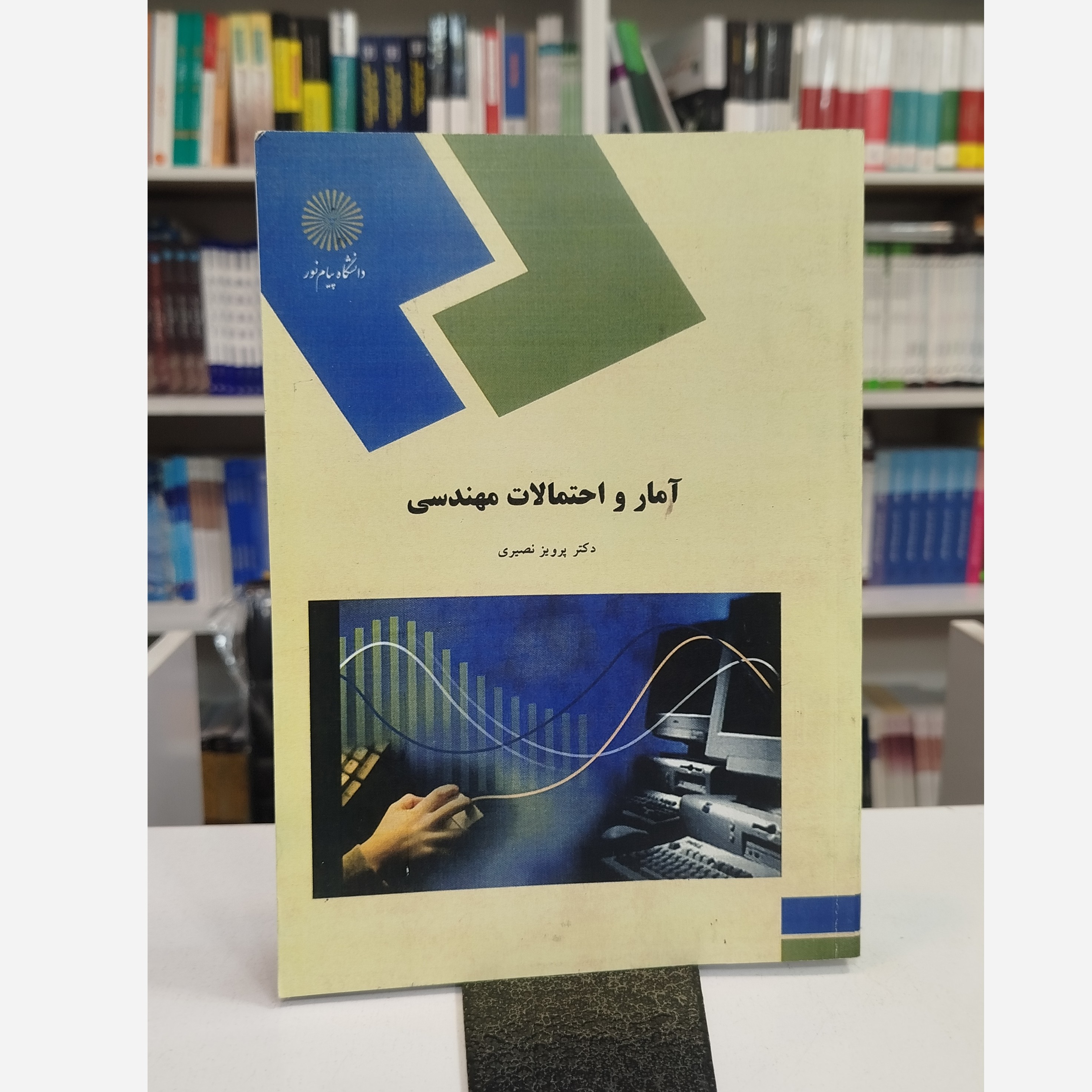 آمار و احتمالات مهندسی نو