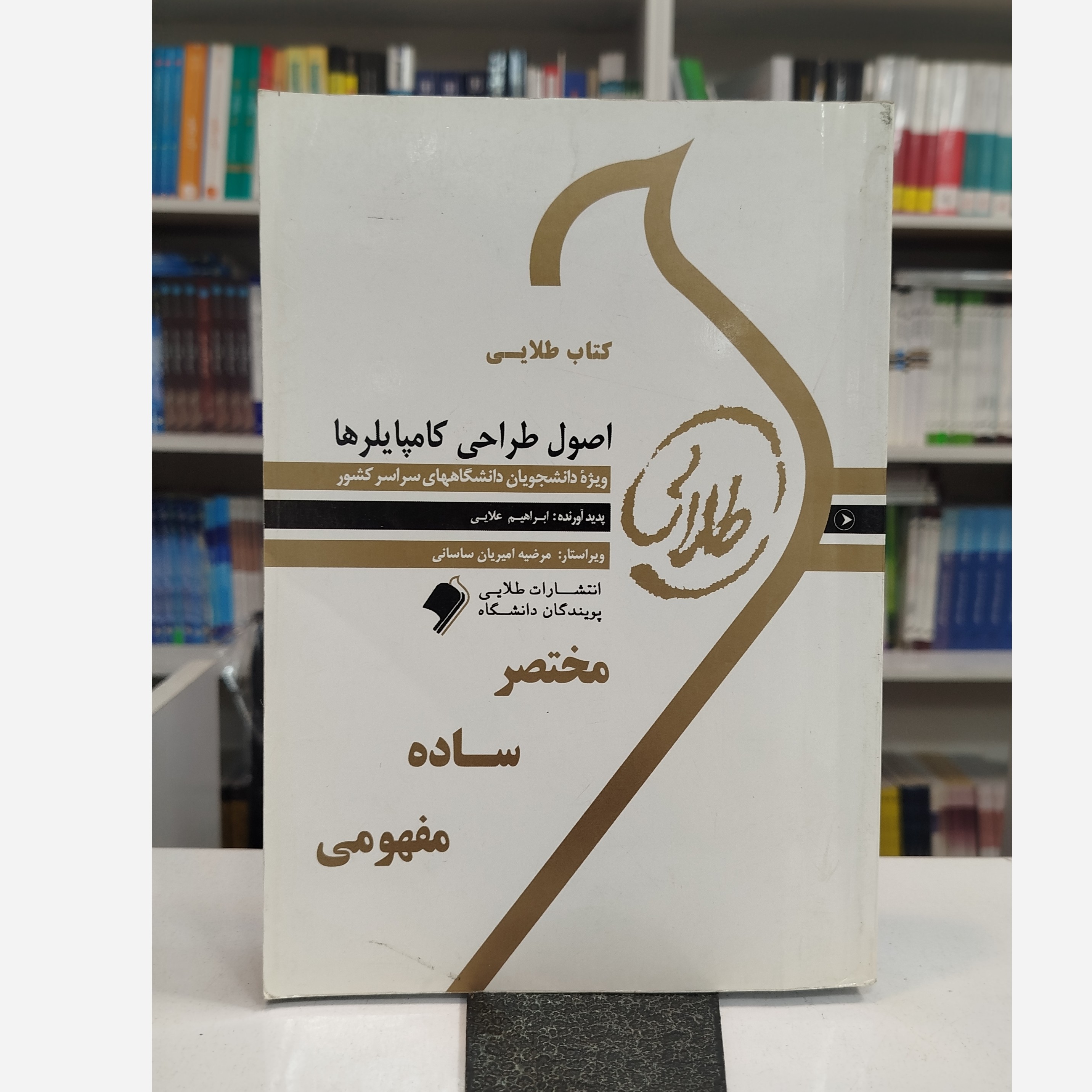 طلایی اصول طراحی کامپایلر ها