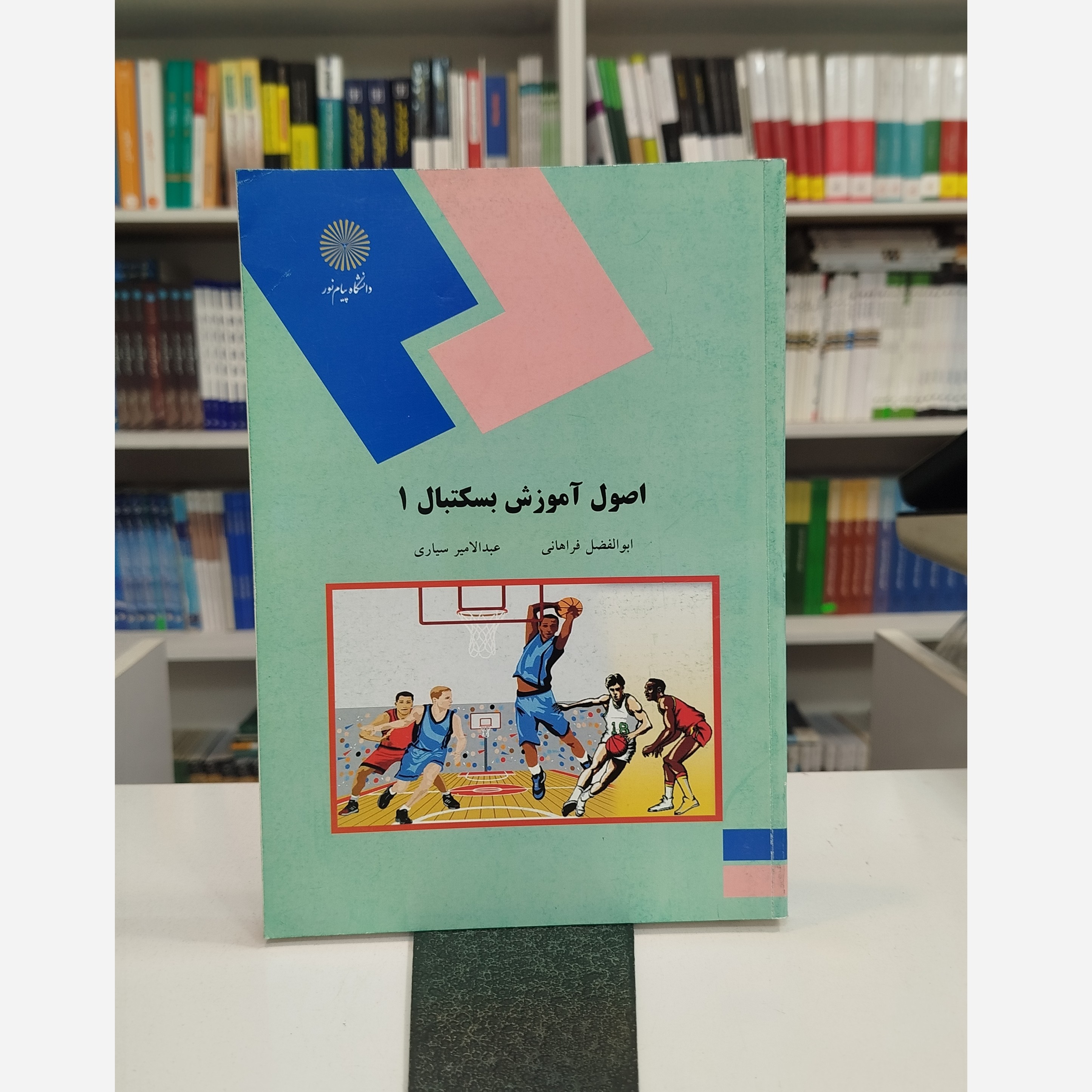 اصول آموزش بسکتبال 1نو