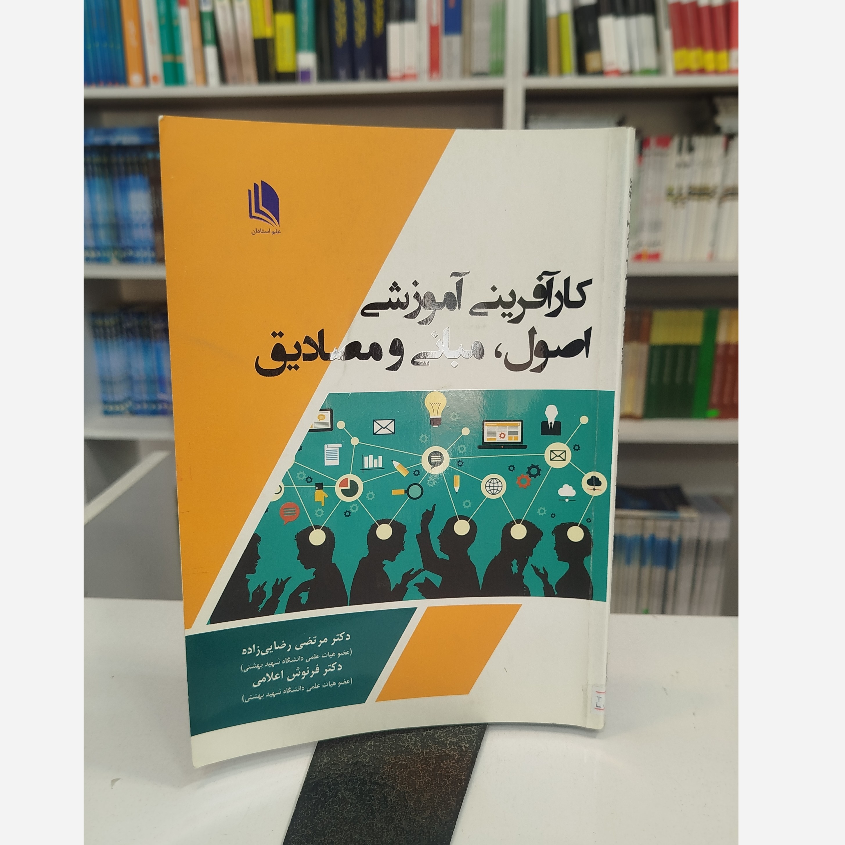 کارآفرینی آموزشی اصول مبانی ومصادیق