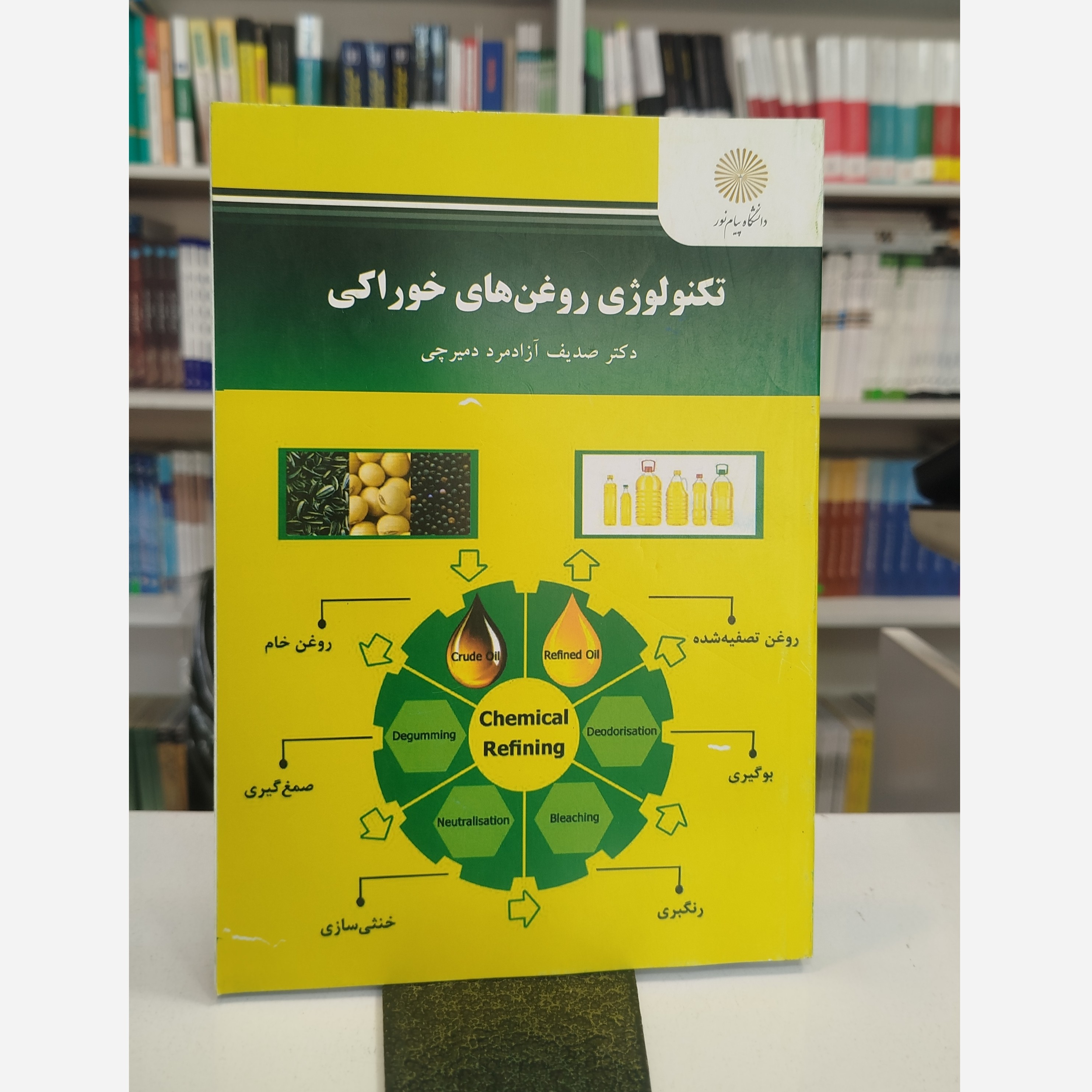 تکنولوژی روغن های خوراکی نو