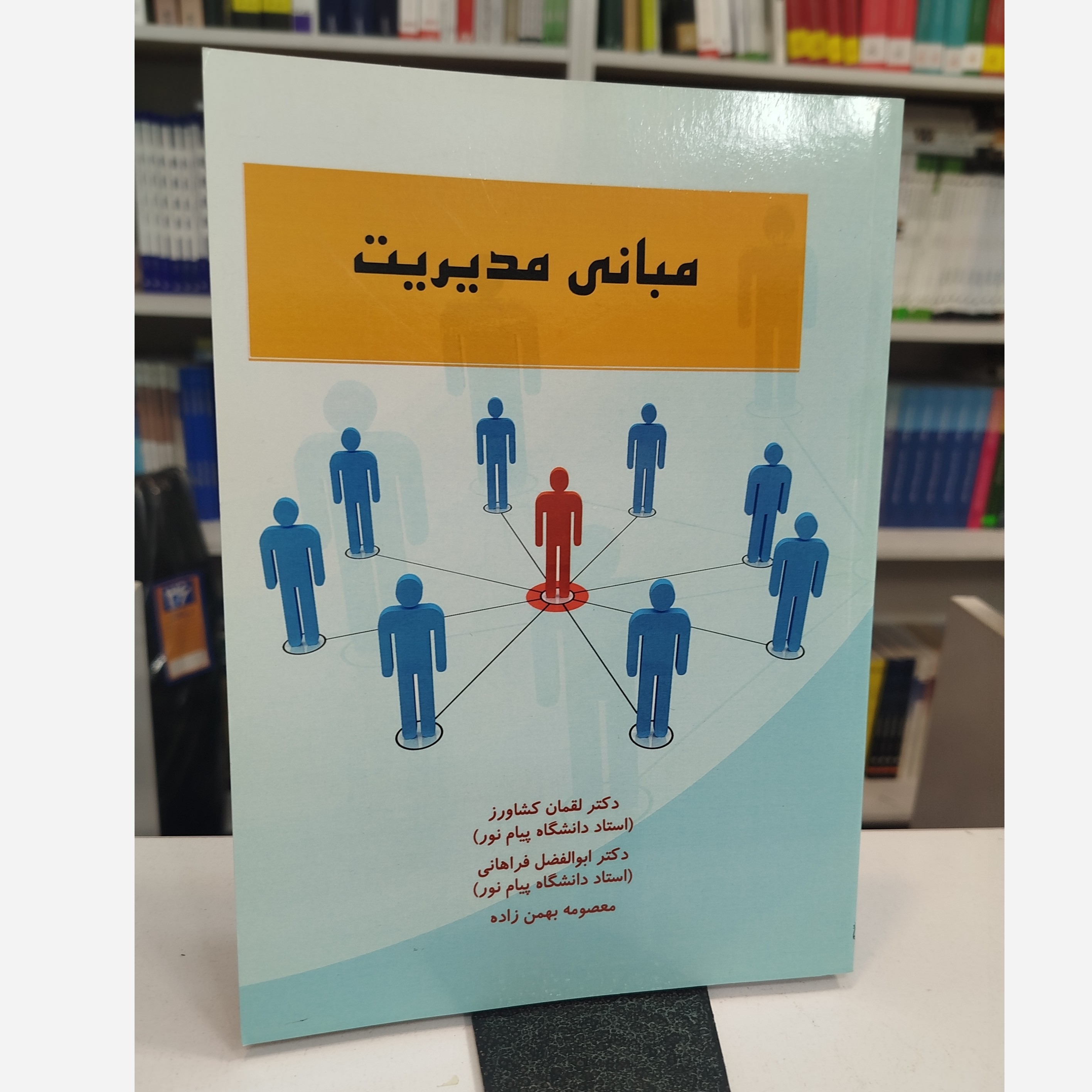 مبانی مدیریت نو